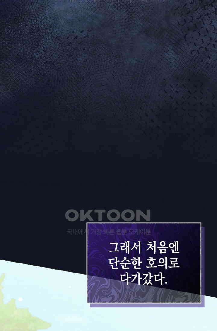 이번 인생 목표는 이층집 마련 46화 8
