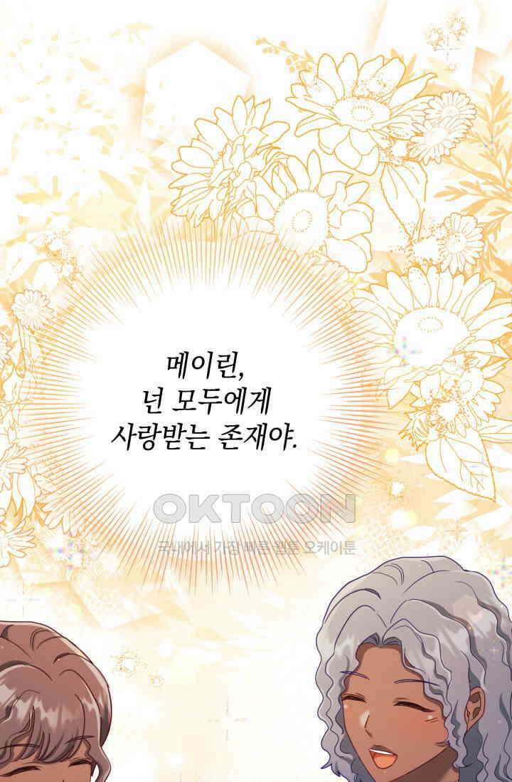 이번 인생 목표는 이층집 마련 46화 22