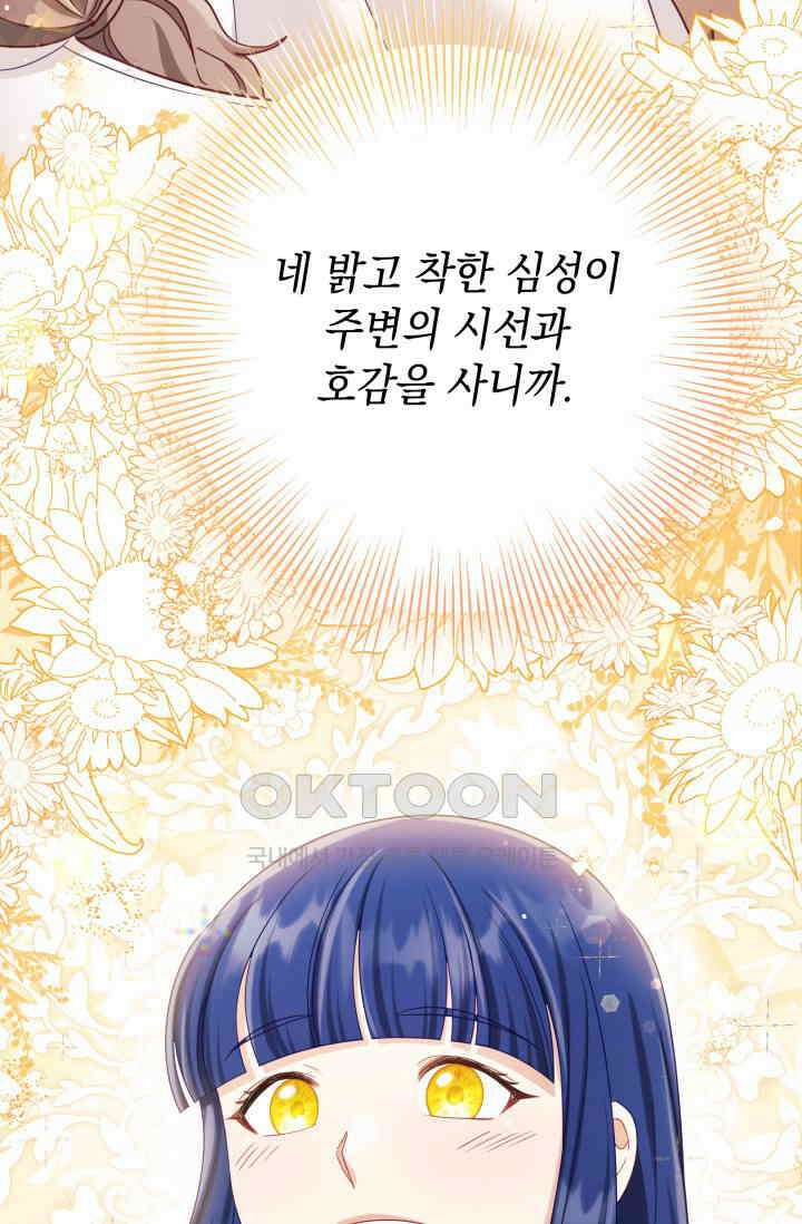 이번 인생 목표는 이층집 마련 46화 24
