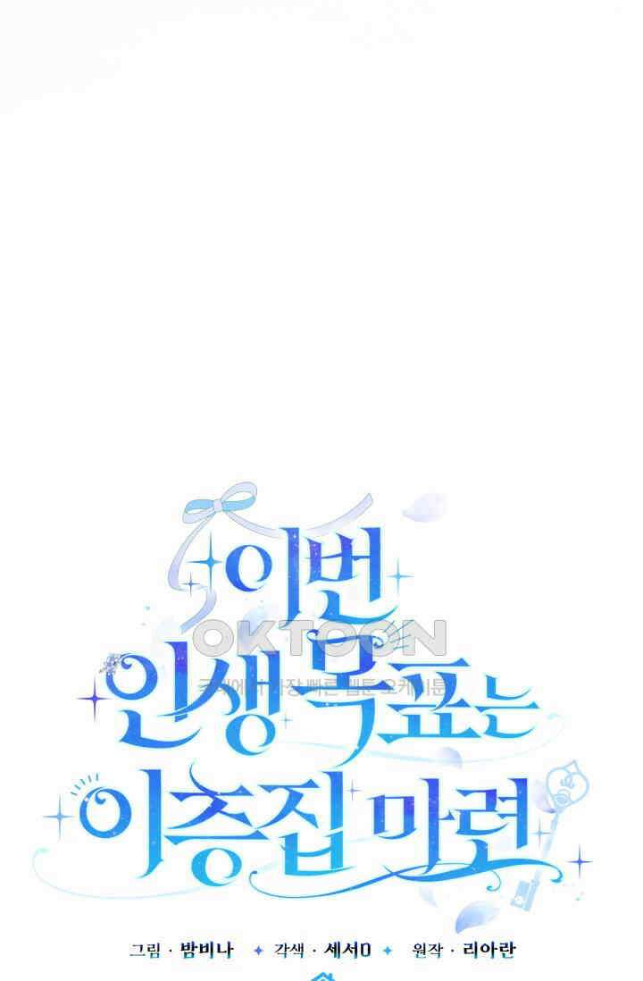 이번 인생 목표는 이층집 마련 46화 28
