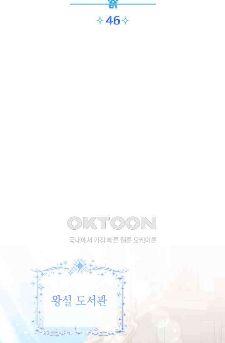 이번 인생 목표는 이층집 마련 46화 29