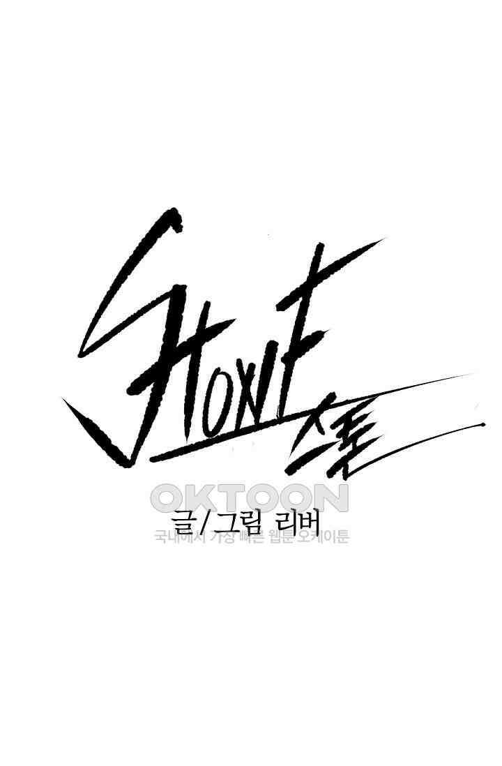 스톤 39화 1