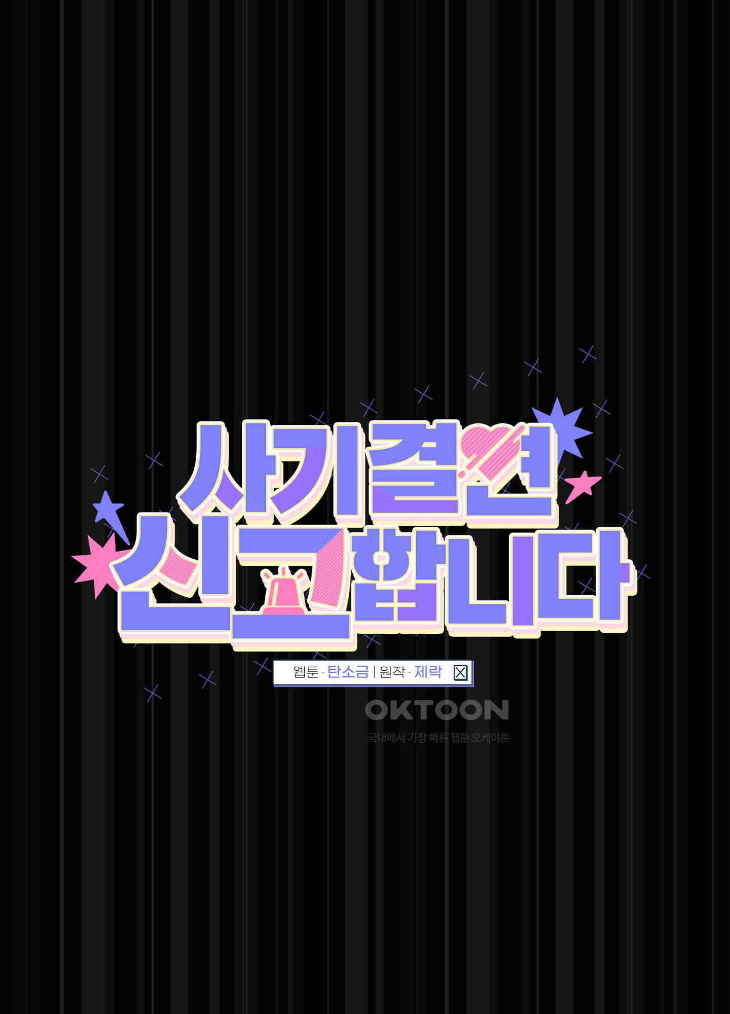 사기 결연 신고합니다 10화 1