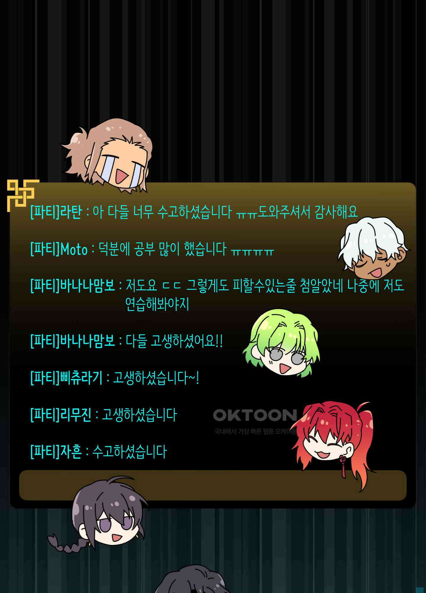 사기 결연 신고합니다 10화 2