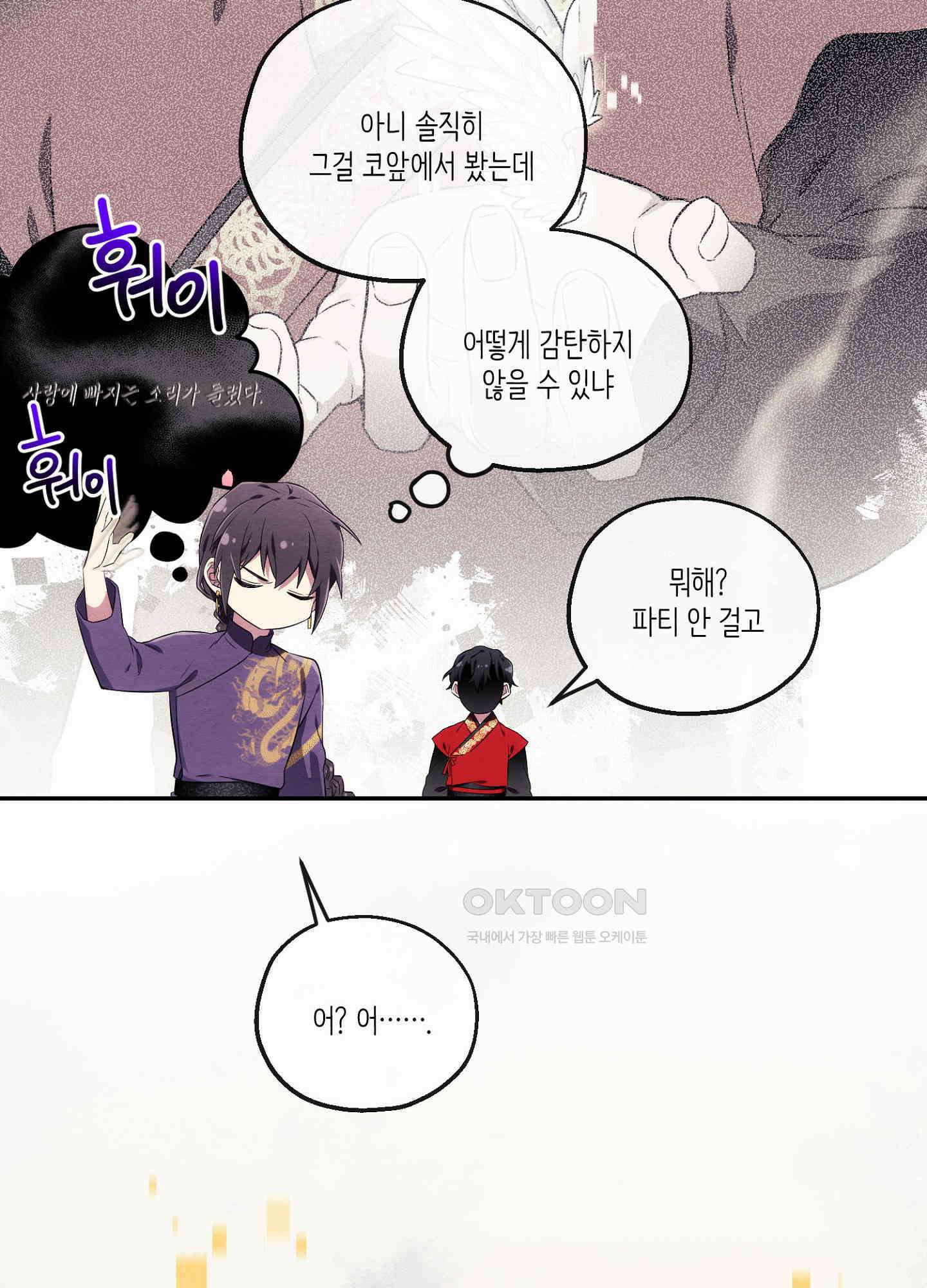 사기 결연 신고합니다 10화 7