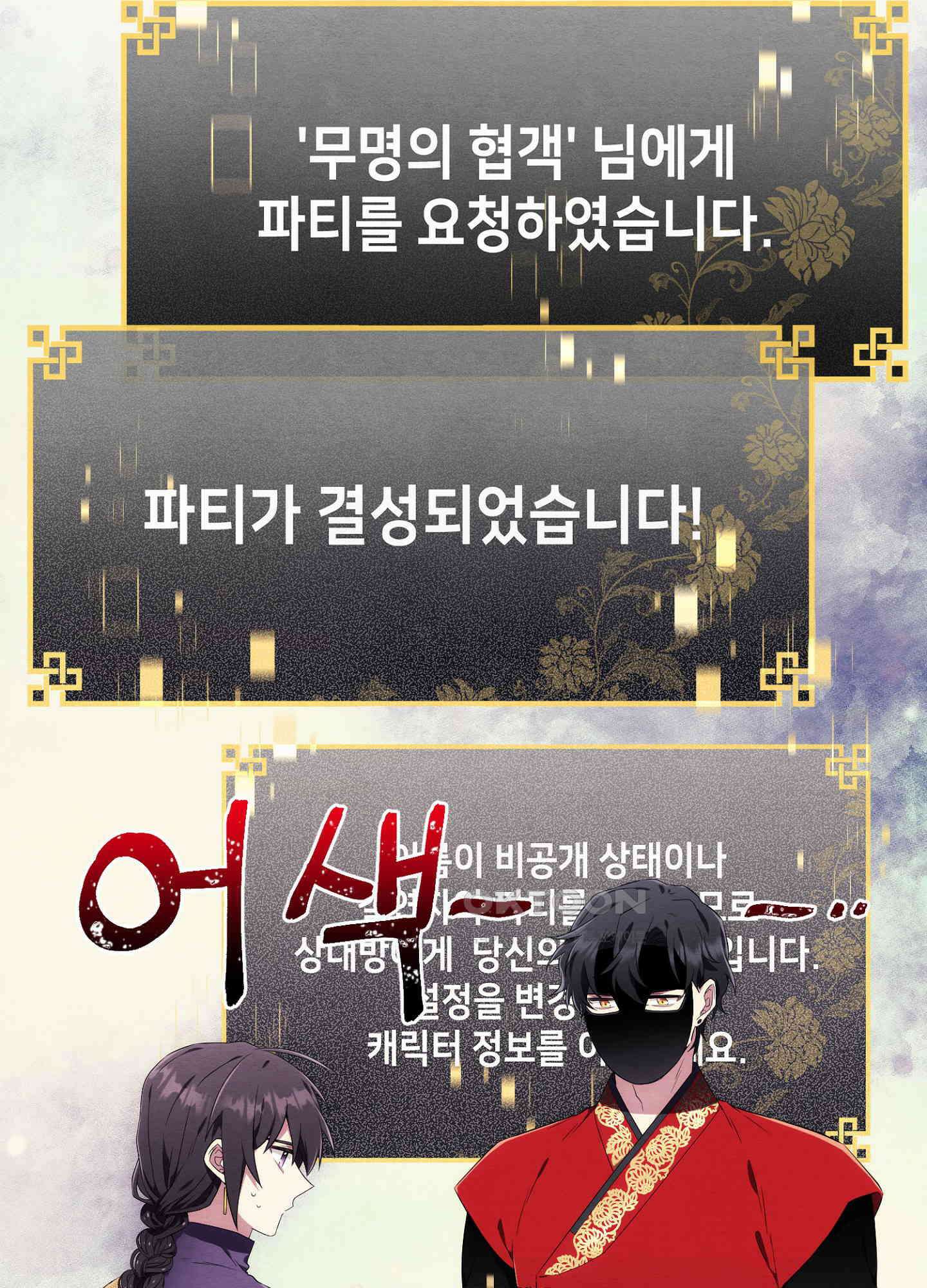 사기 결연 신고합니다 10화 8