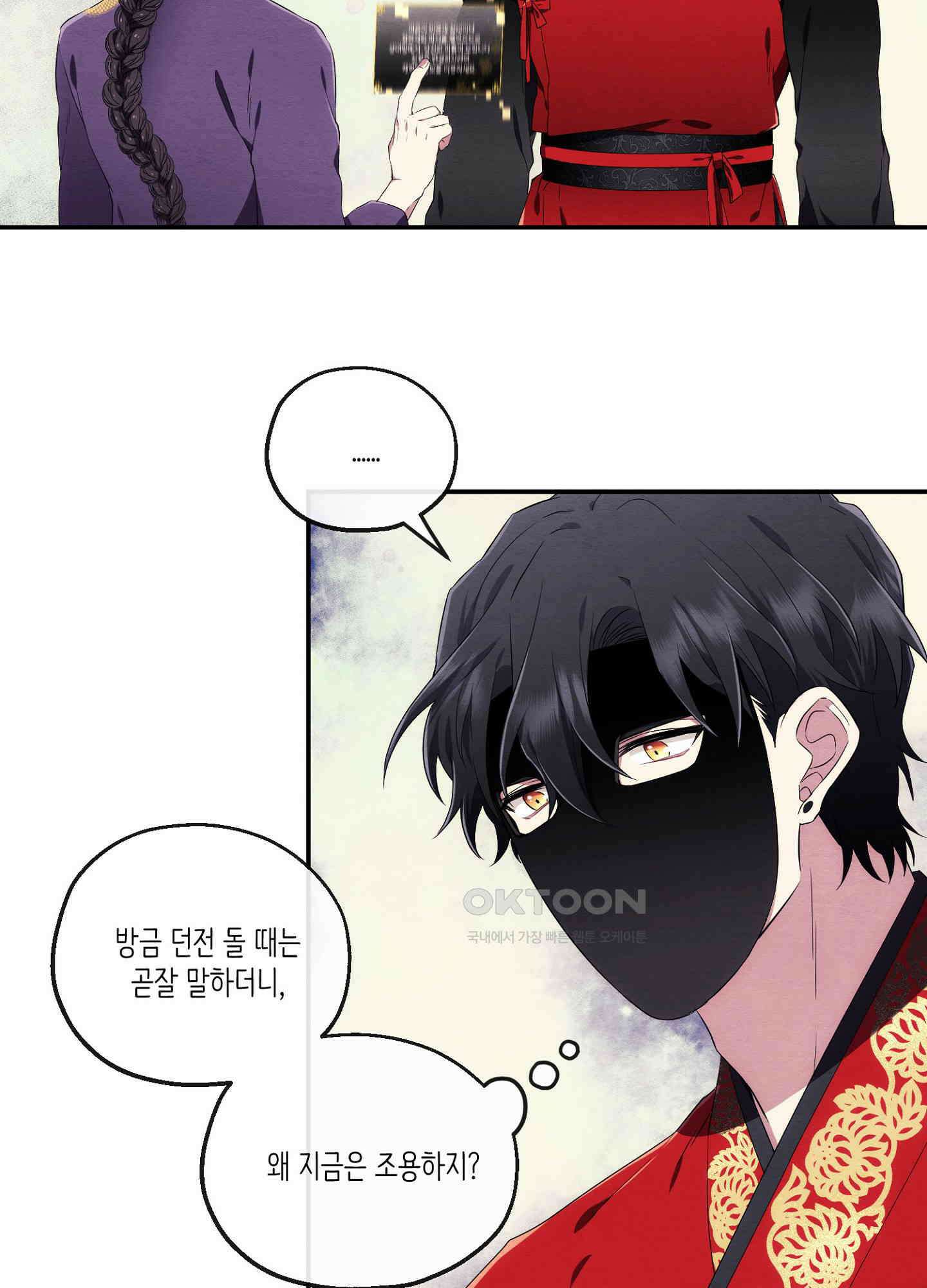 사기 결연 신고합니다 10화 9