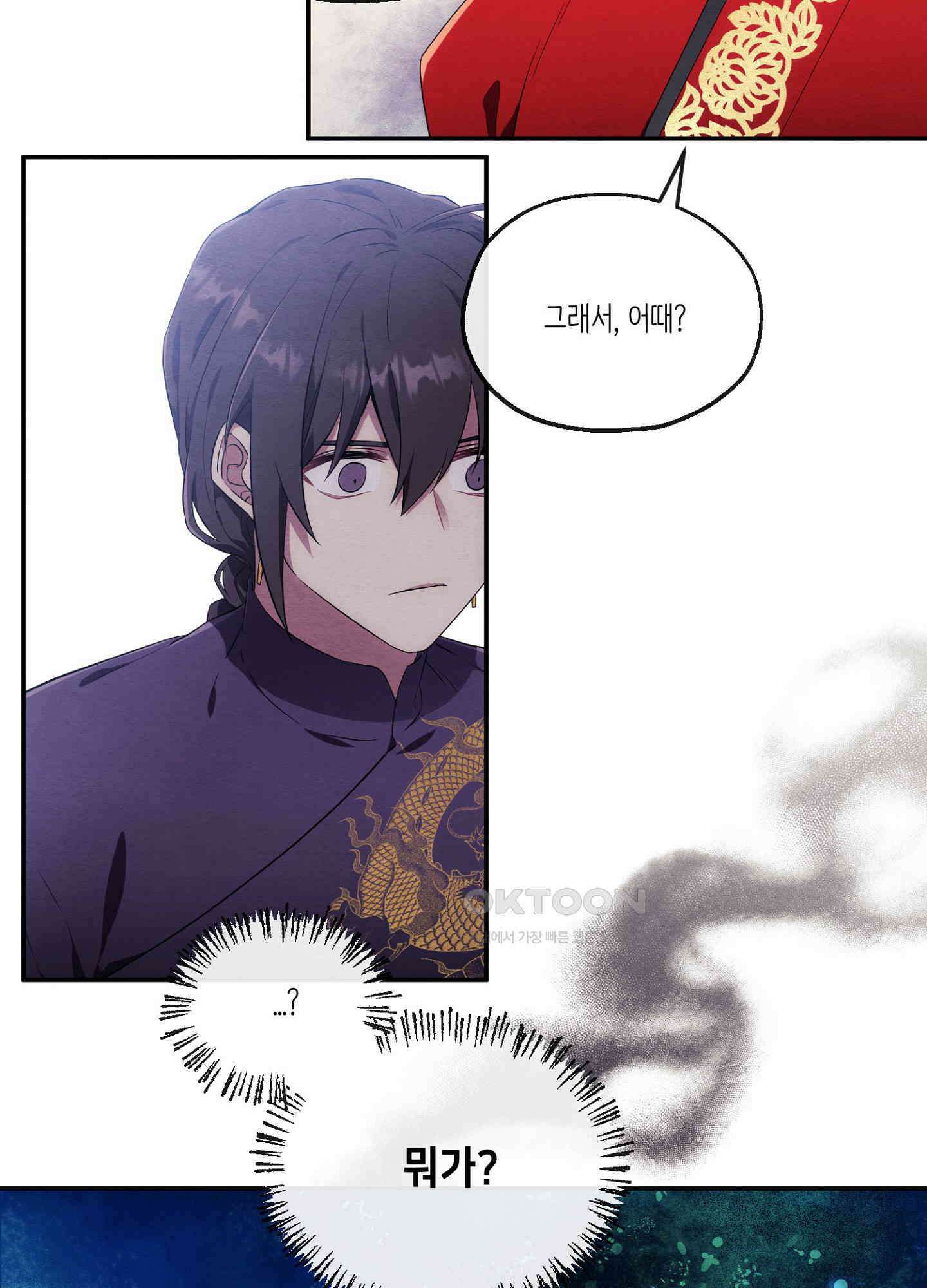사기 결연 신고합니다 10화 10