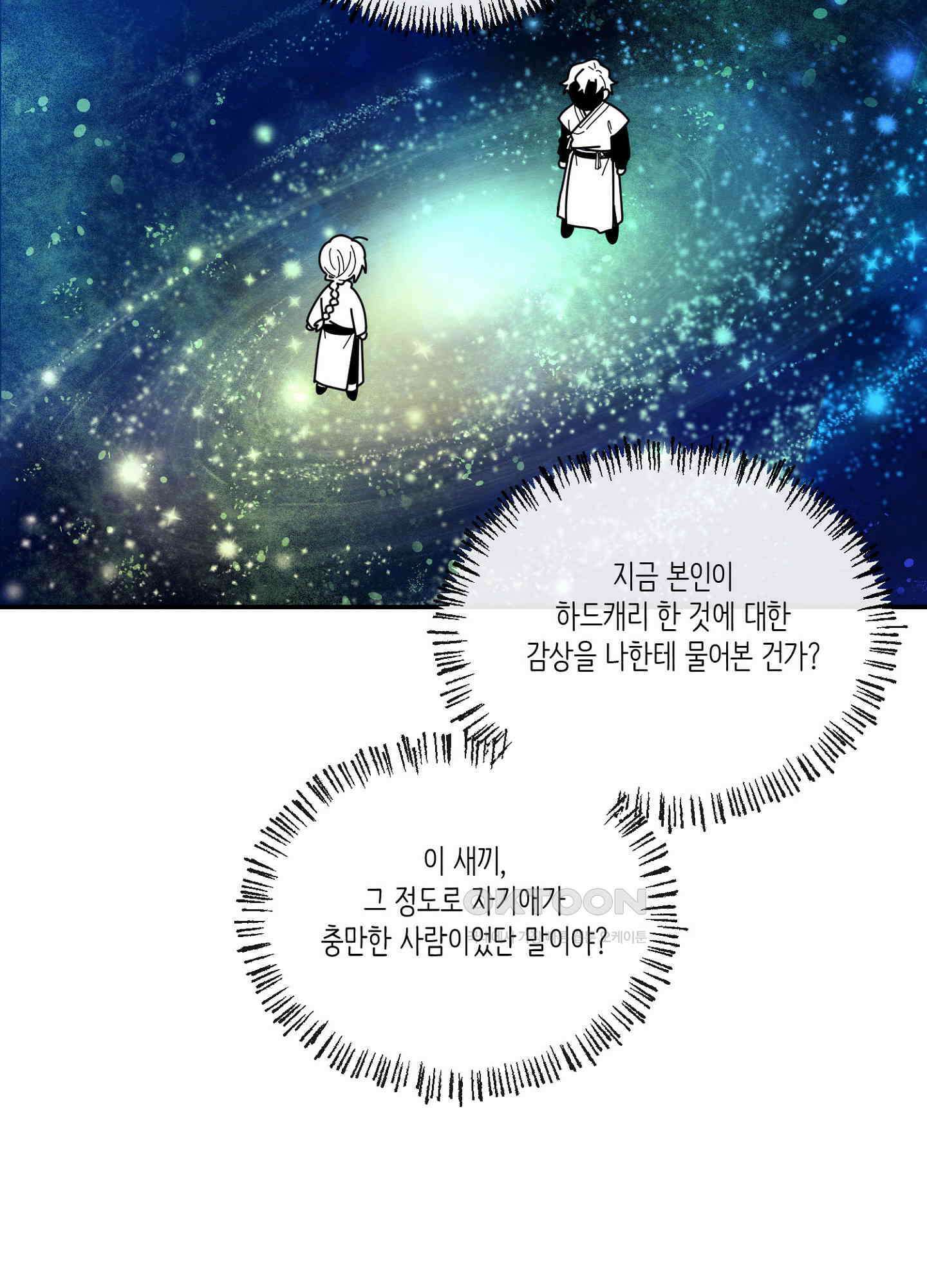 사기 결연 신고합니다 10화 11