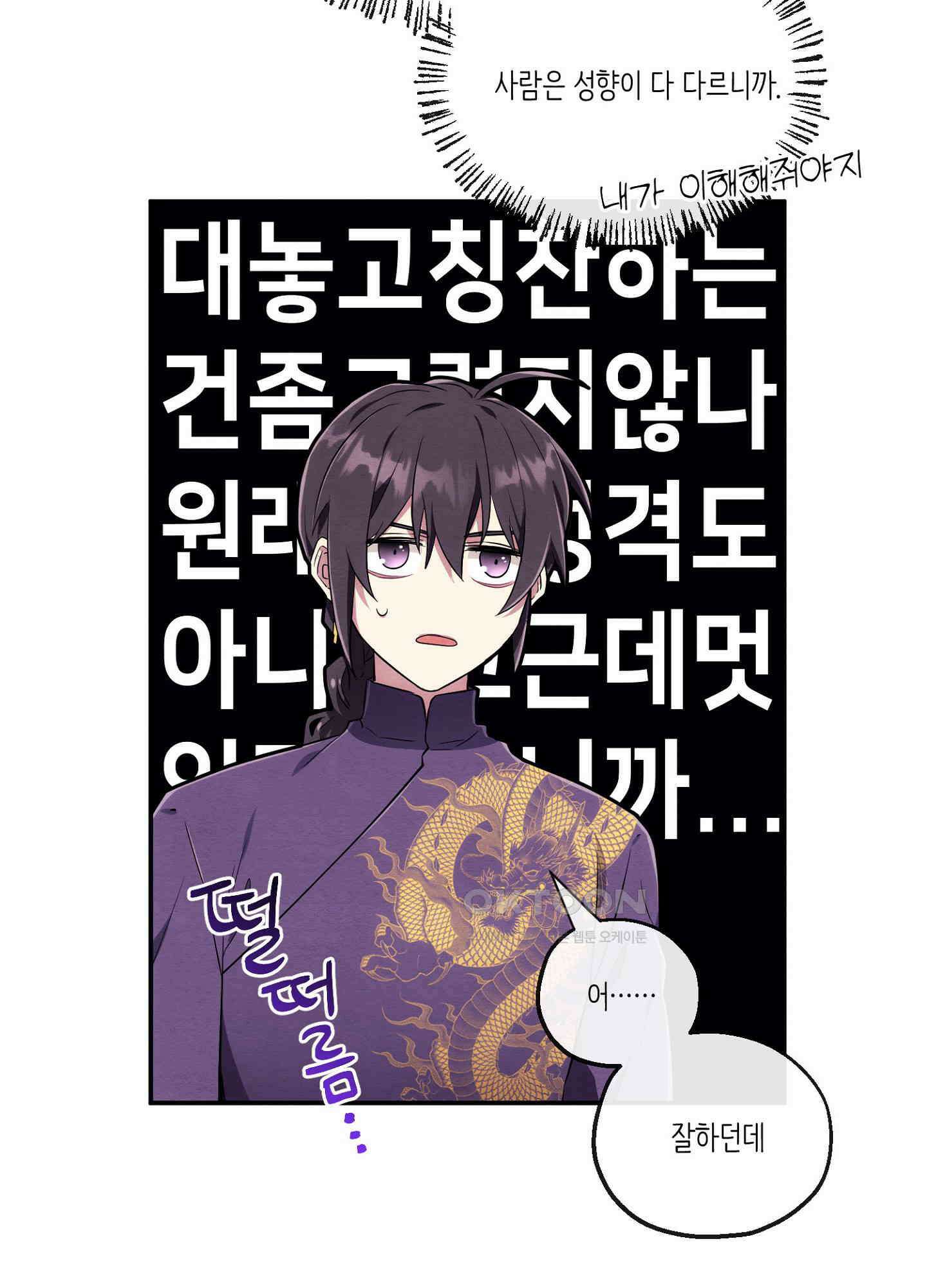 사기 결연 신고합니다 10화 13