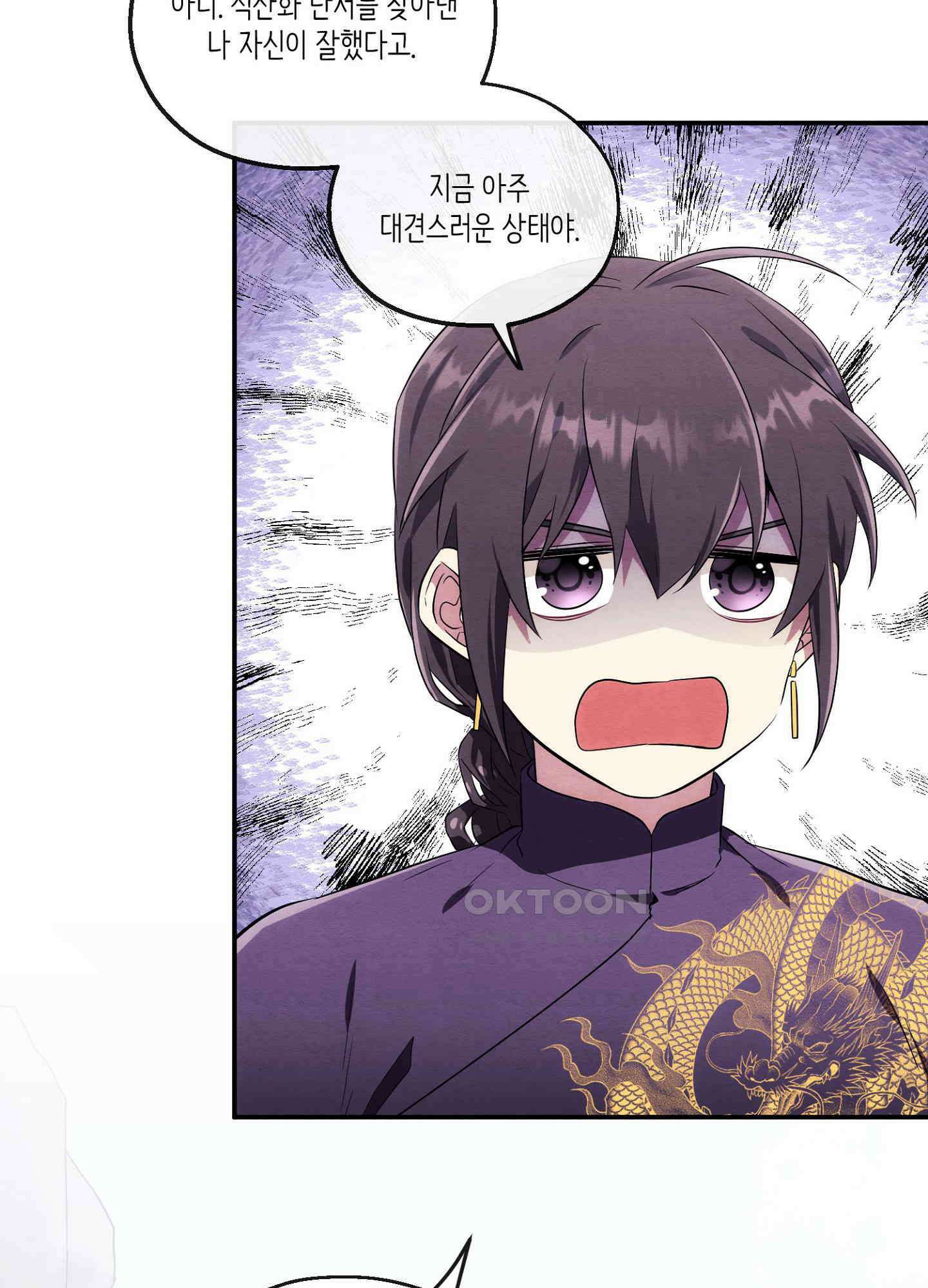 사기 결연 신고합니다 10화 16