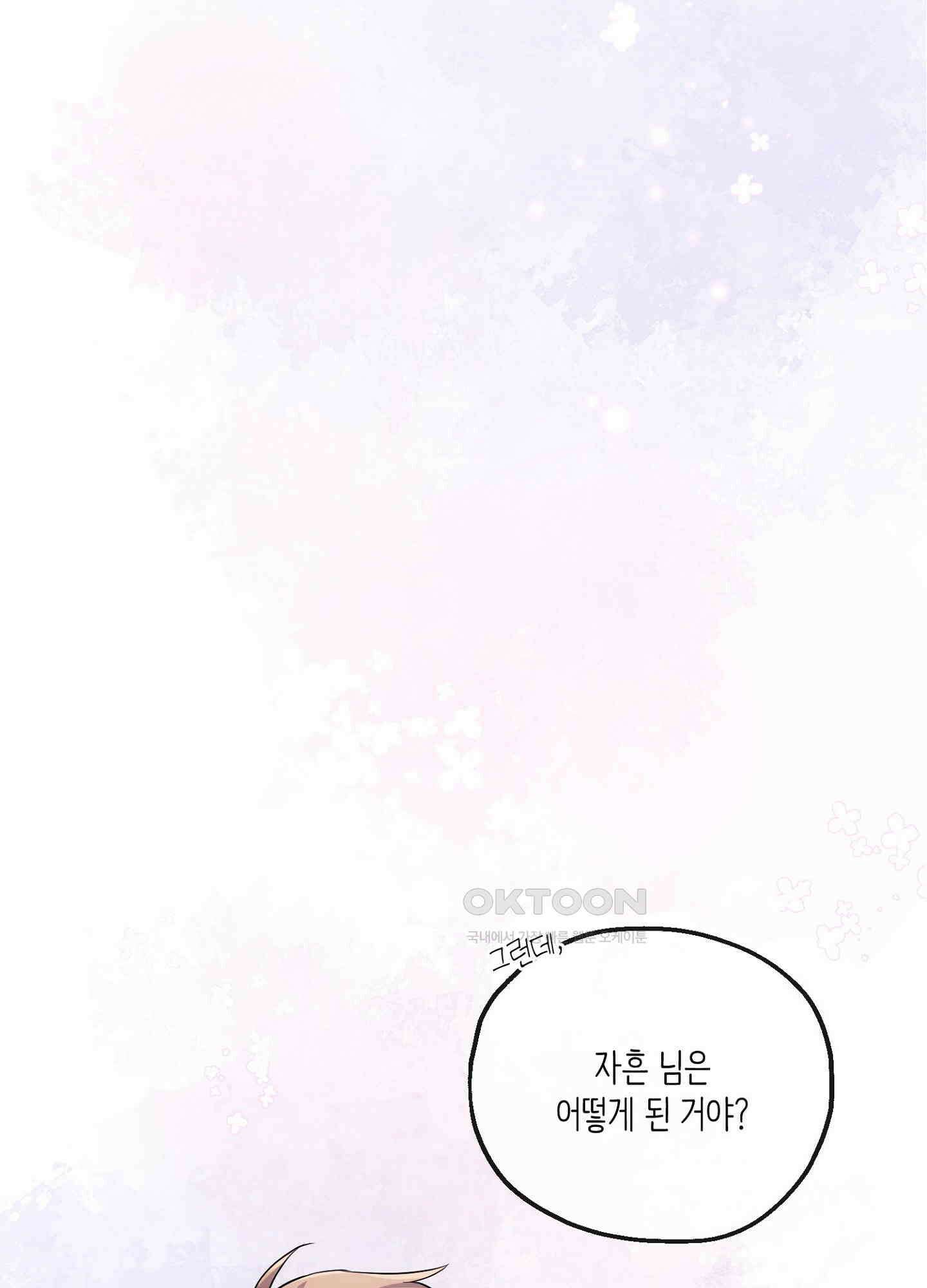 사기 결연 신고합니다 17화 2