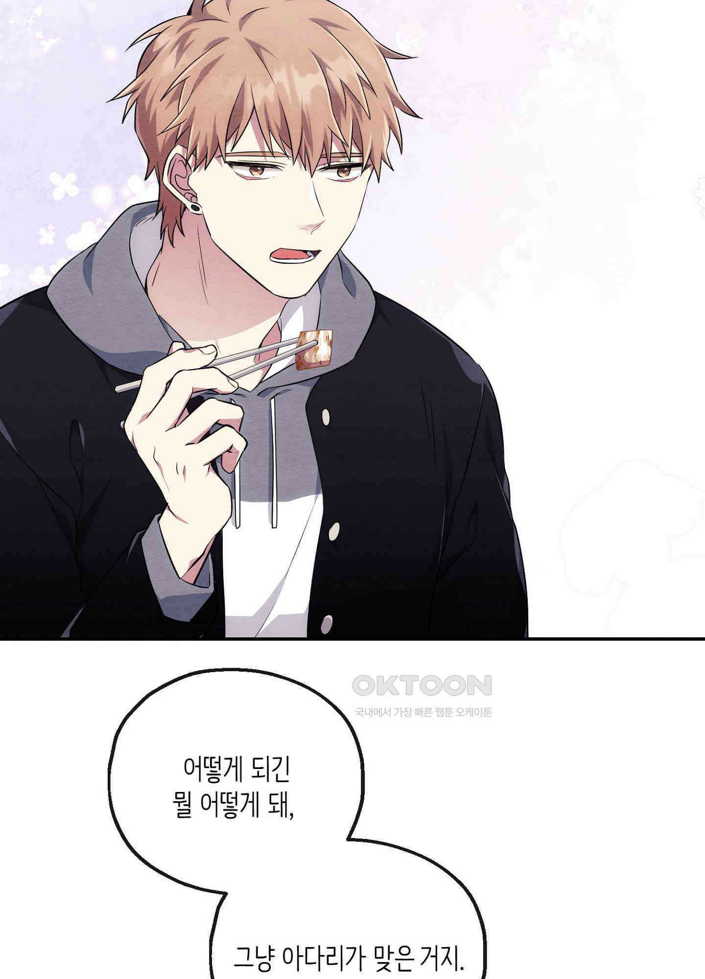 사기 결연 신고합니다 17화 3