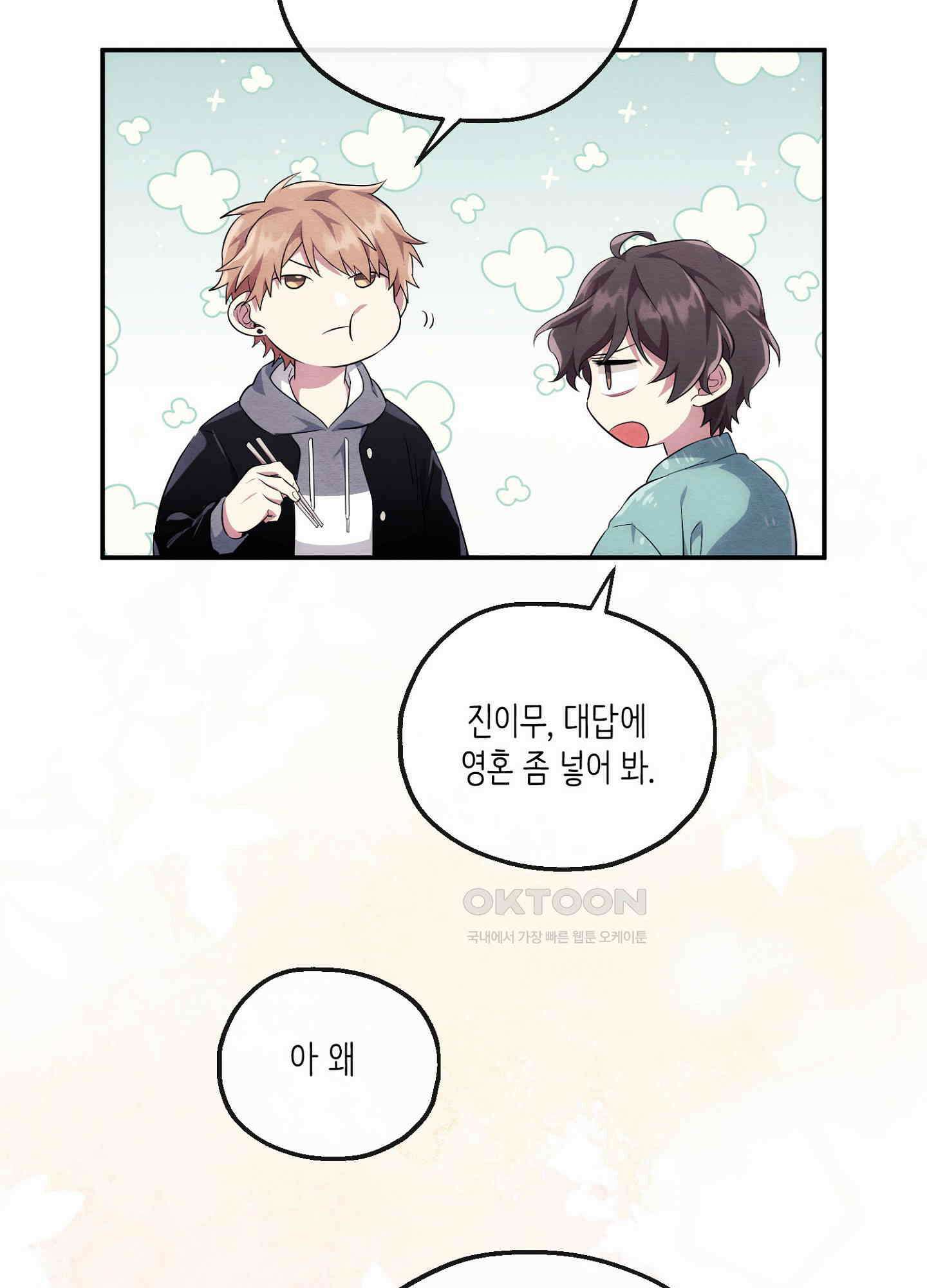 사기 결연 신고합니다 17화 4