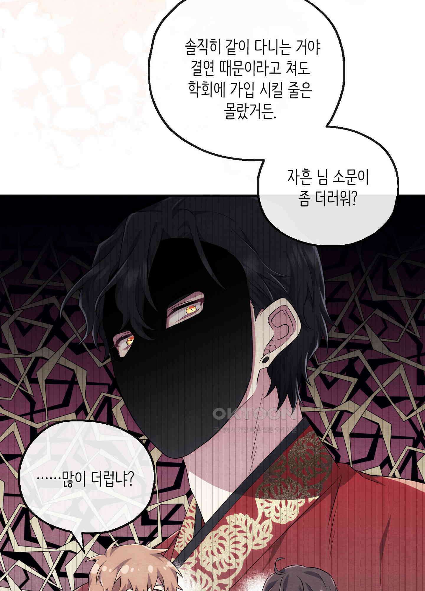 사기 결연 신고합니다 17화 5