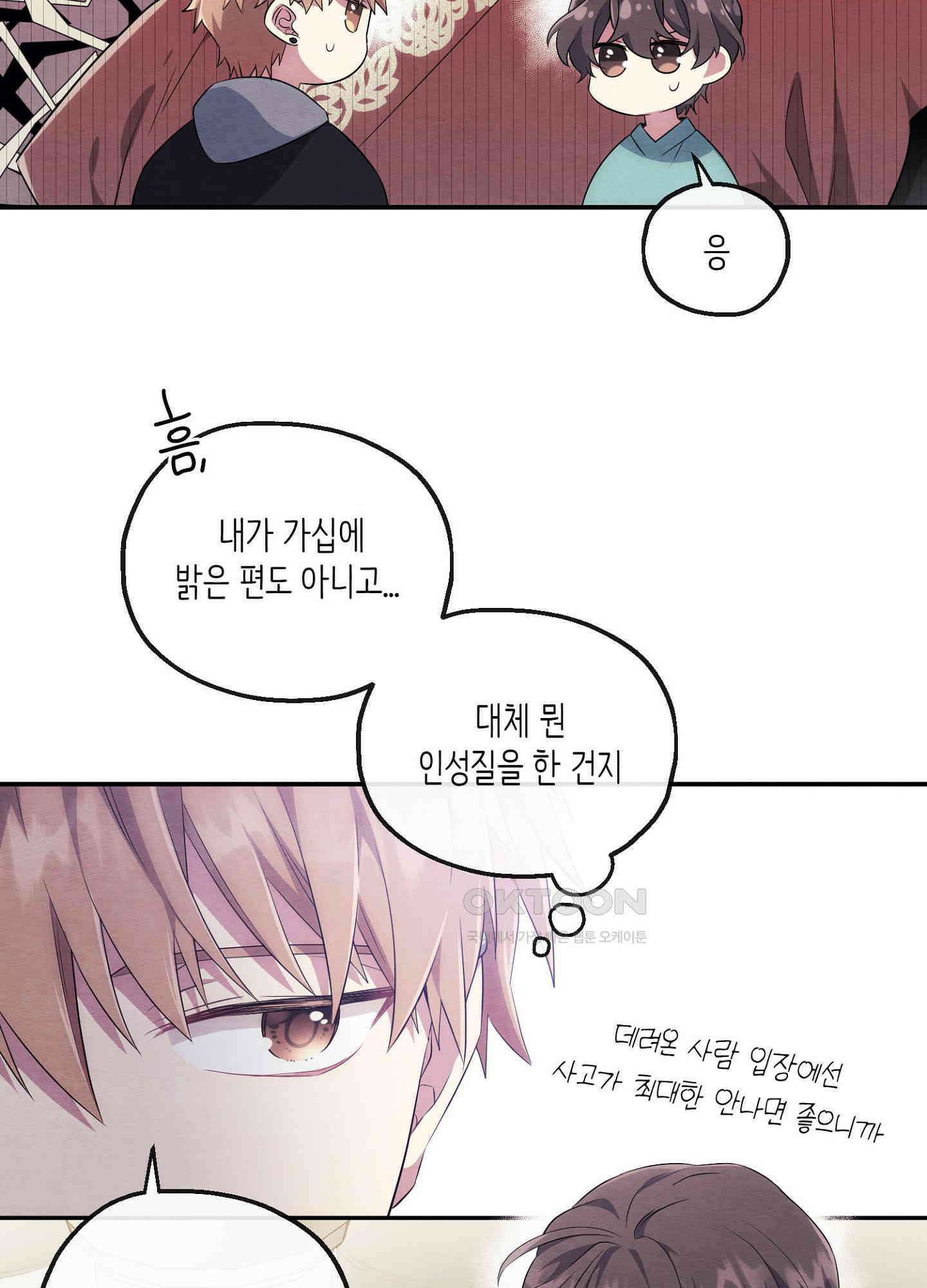 사기 결연 신고합니다 17화 6