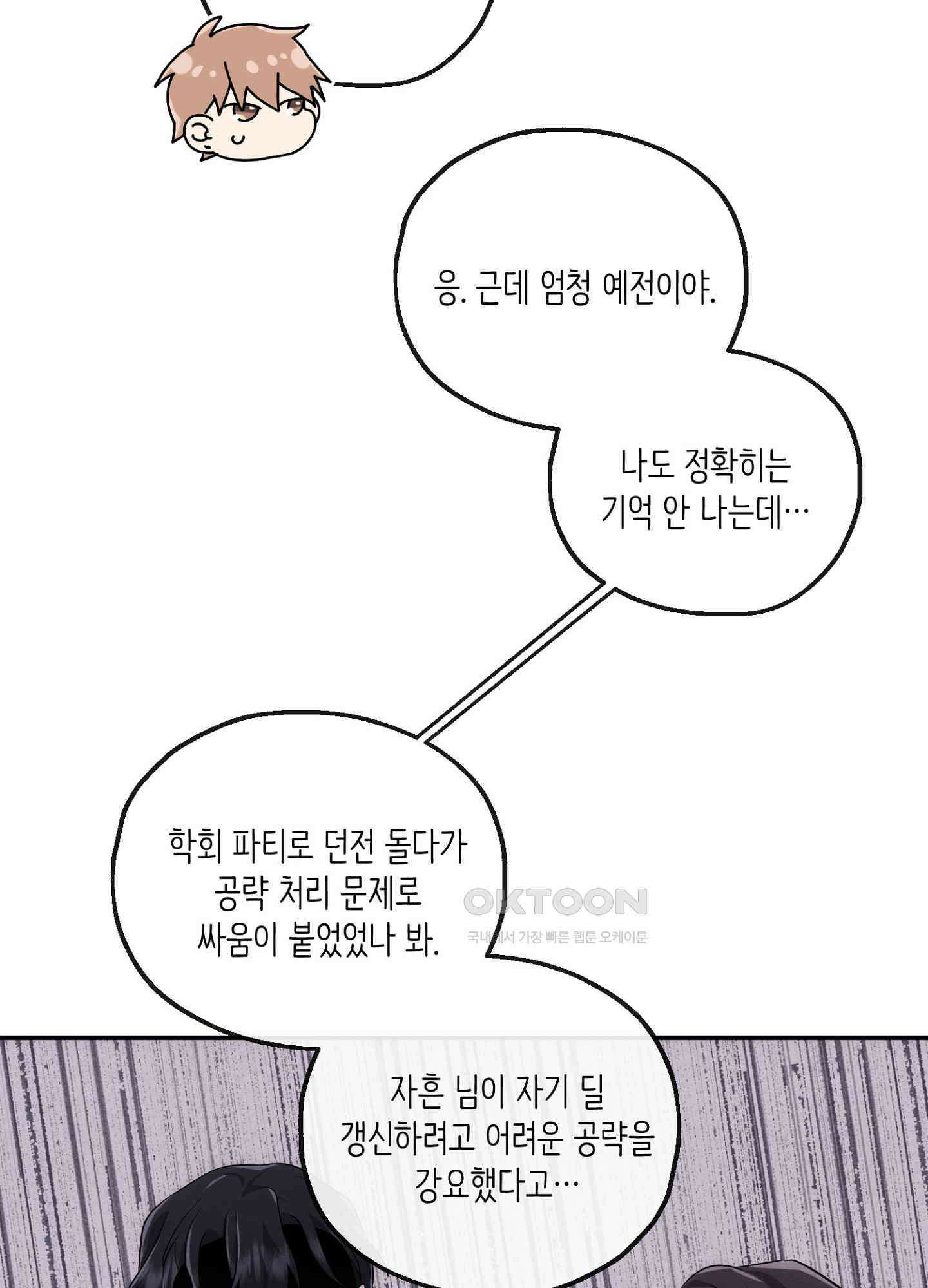 사기 결연 신고합니다 17화 8