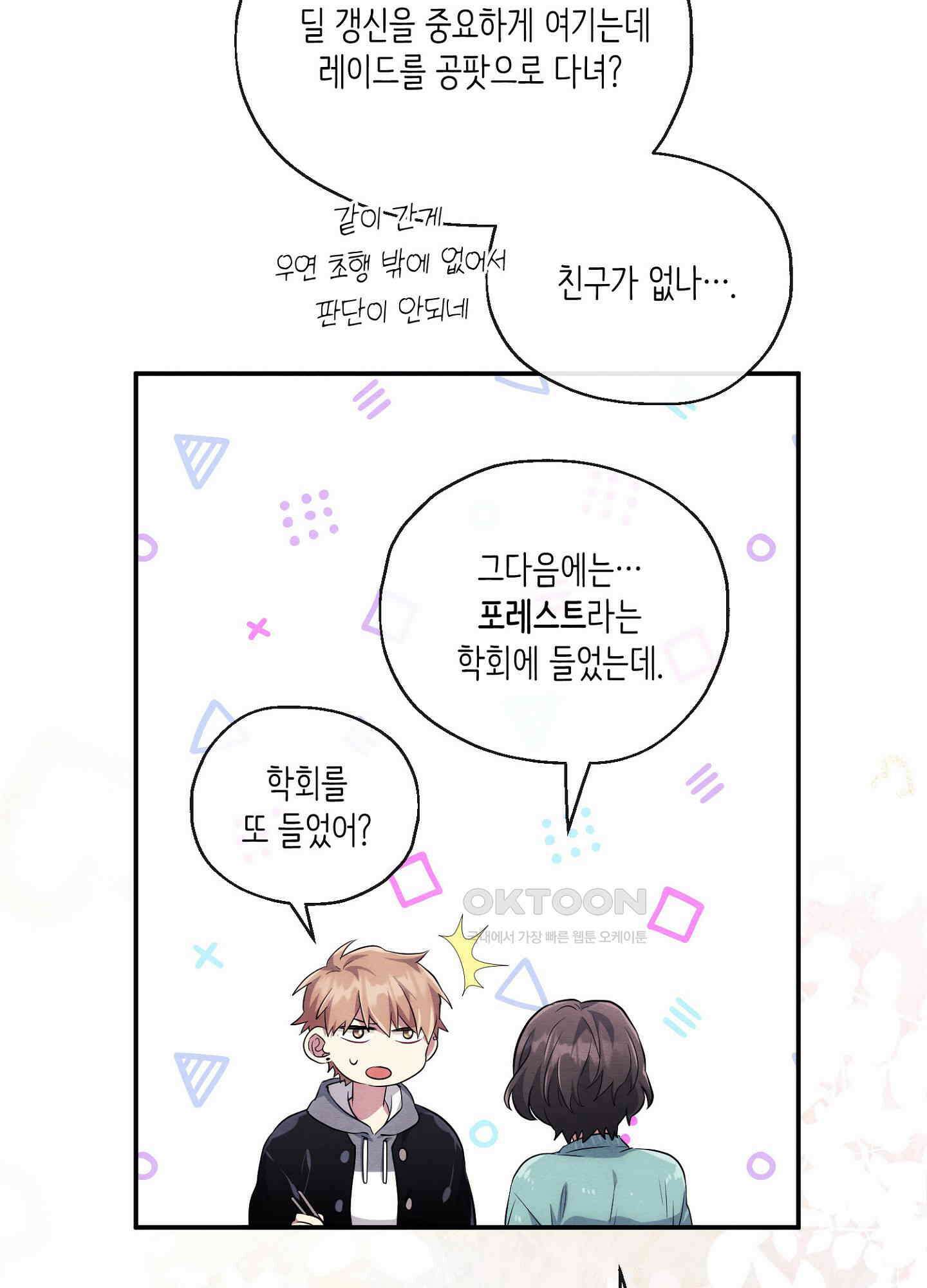 사기 결연 신고합니다 17화 12