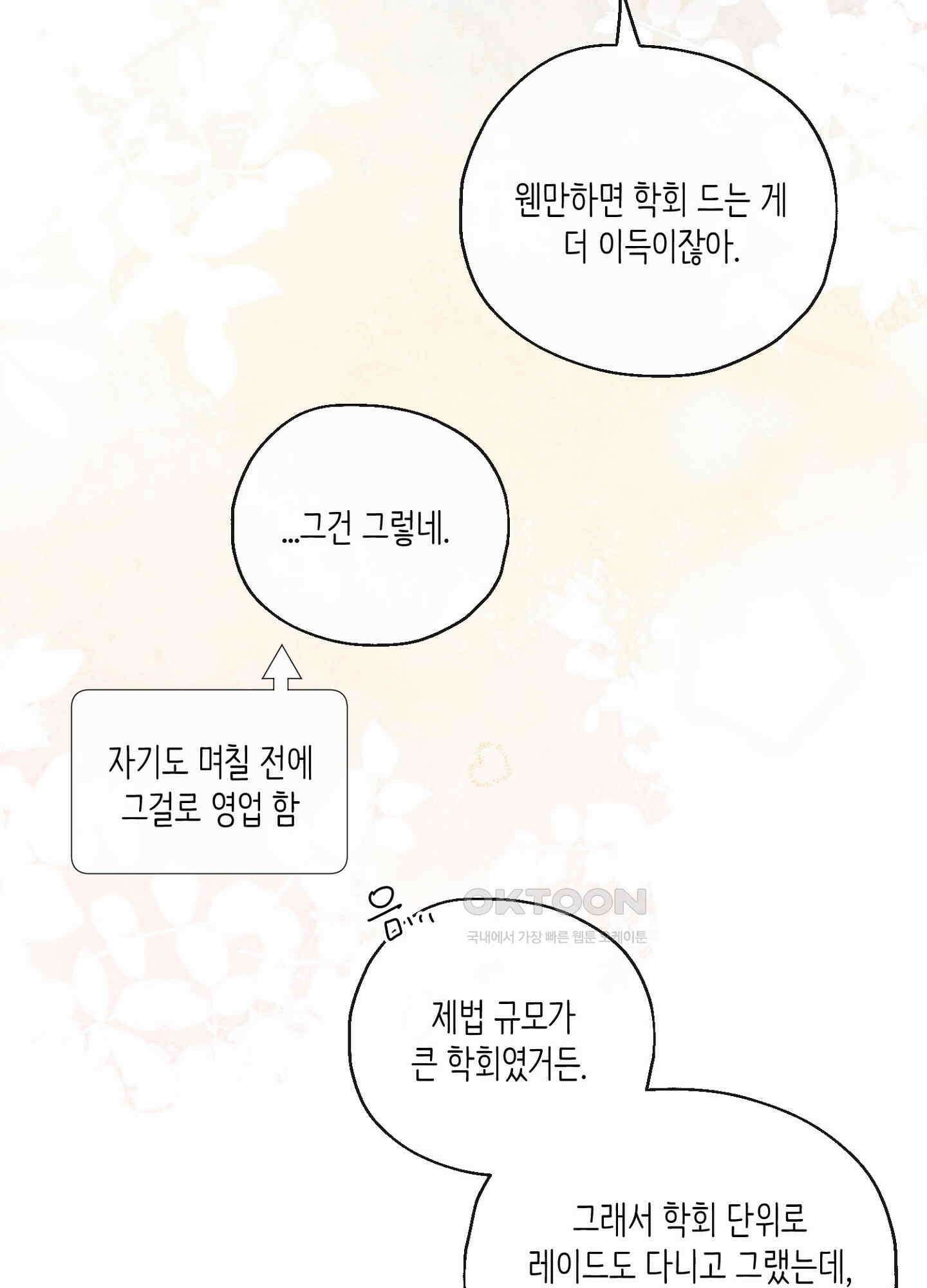 사기 결연 신고합니다 17화 13