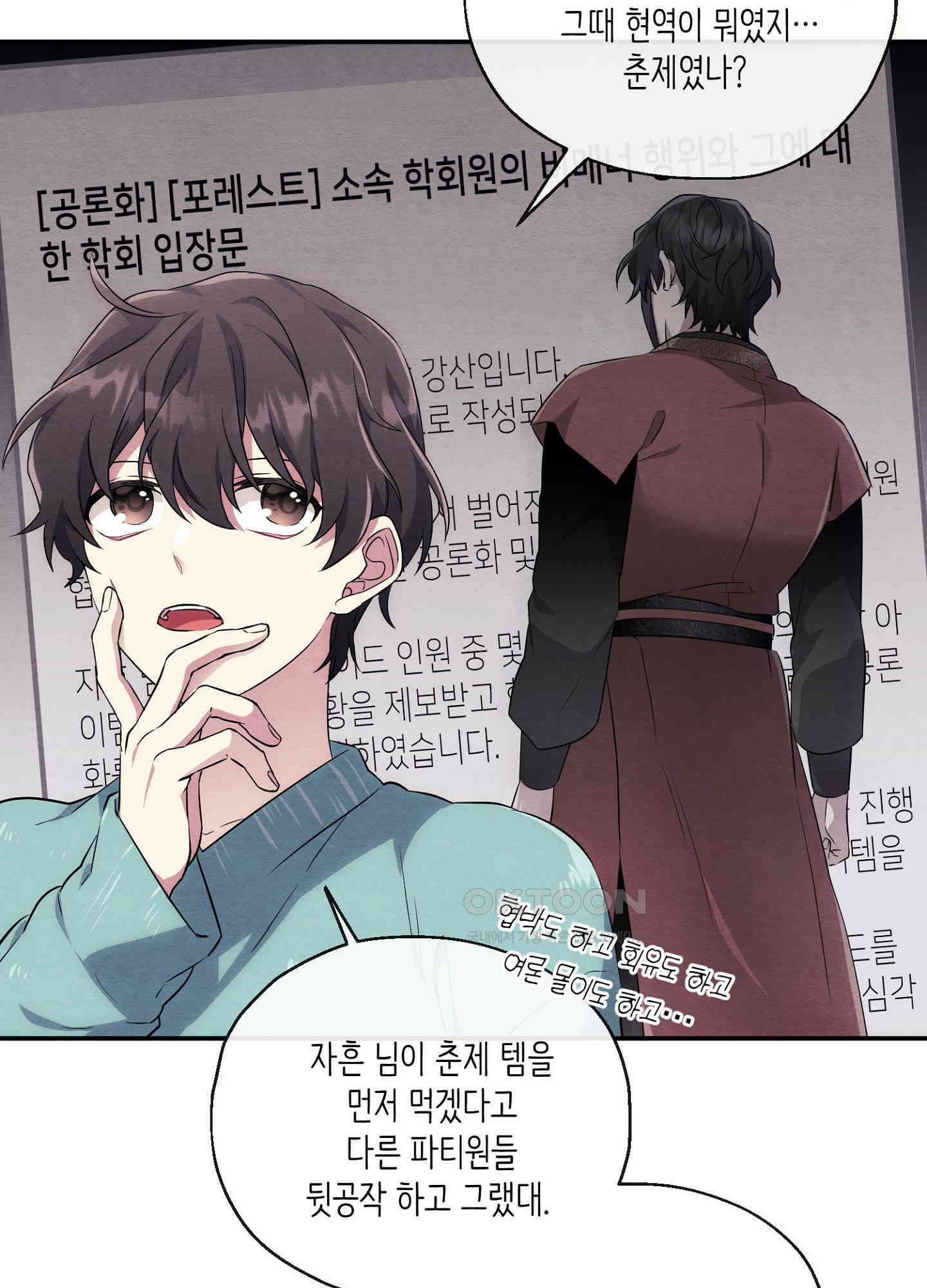 사기 결연 신고합니다 17화 14