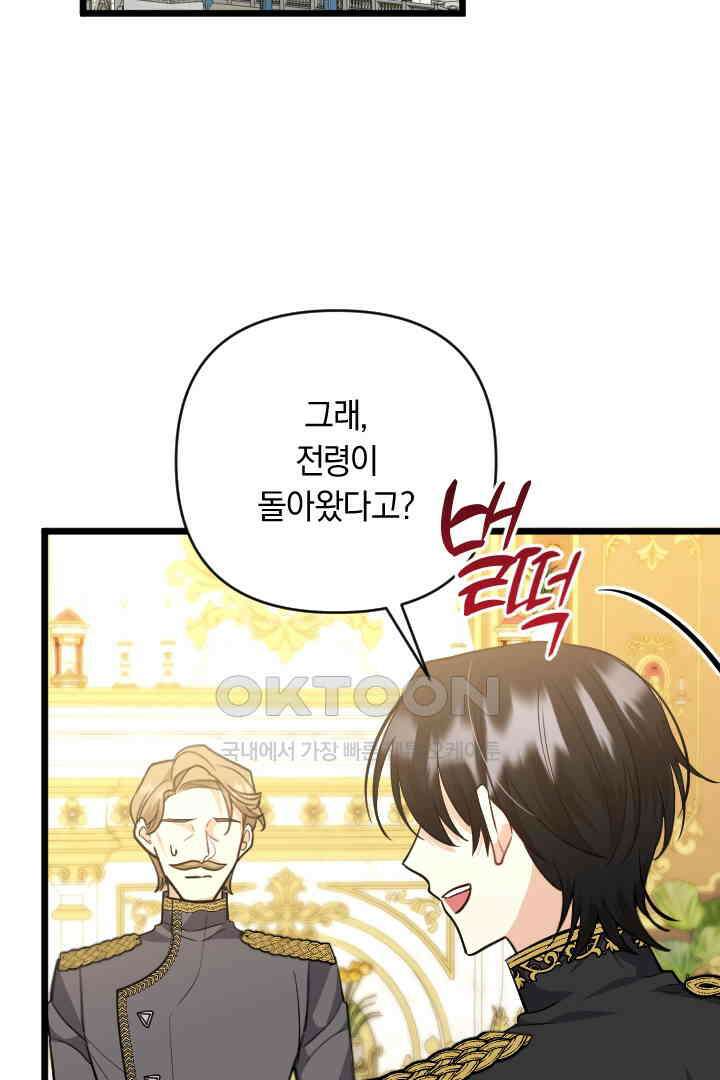 그대와 나 사이의 간격 43화 2