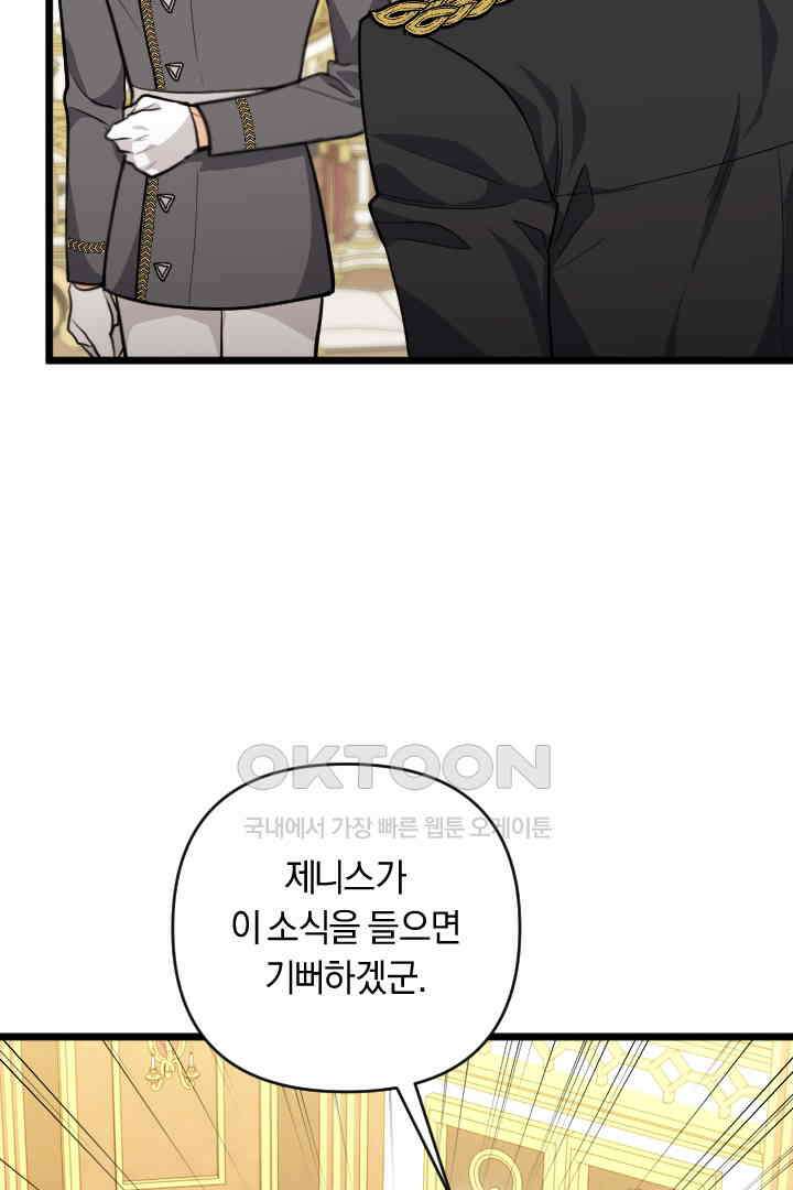 그대와 나 사이의 간격 43화 3