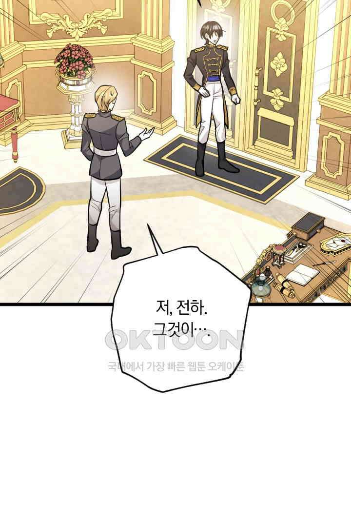 그대와 나 사이의 간격 43화 4