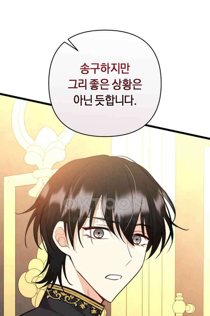 그대와 나 사이의 간격 43화 5