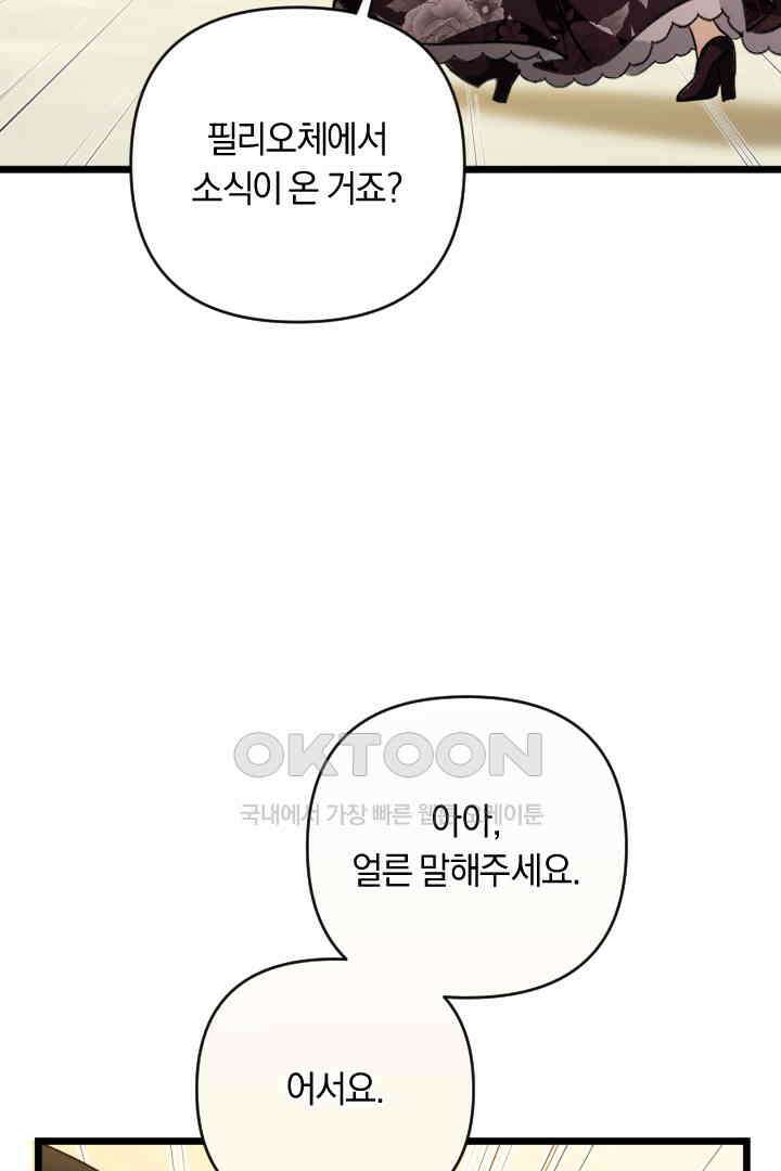 그대와 나 사이의 간격 43화 10
