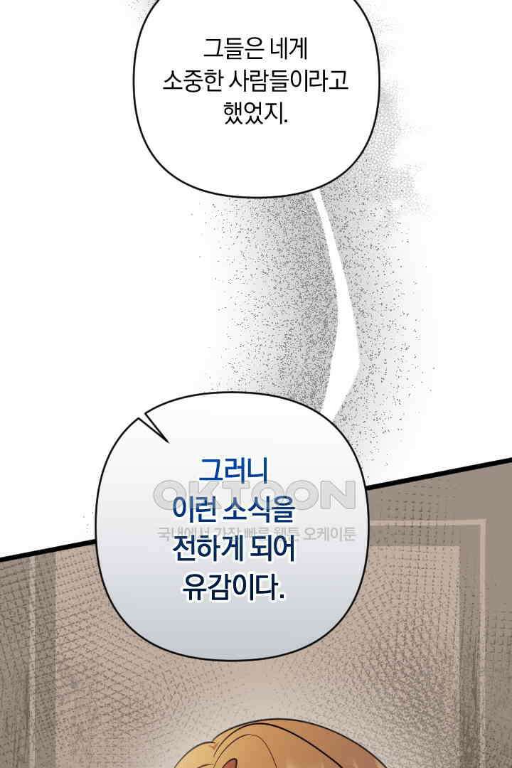 그대와 나 사이의 간격 43화 13