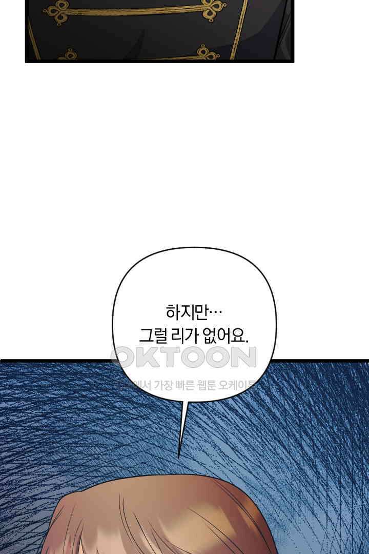 그대와 나 사이의 간격 43화 18
