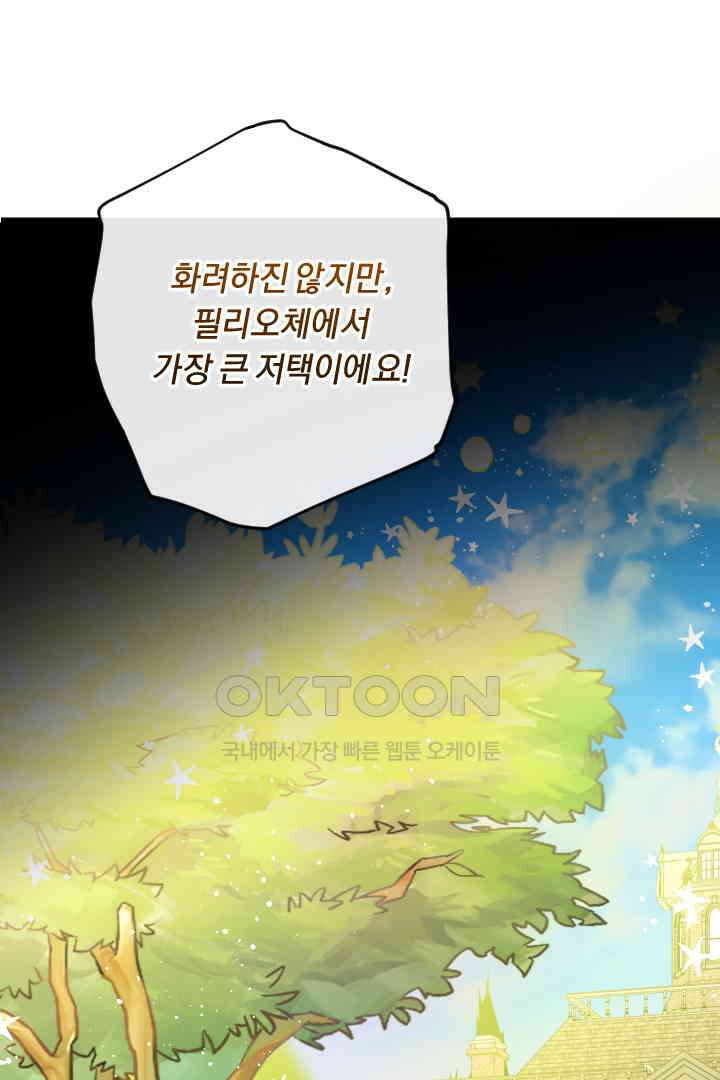 그대와 나 사이의 간격 43화 20