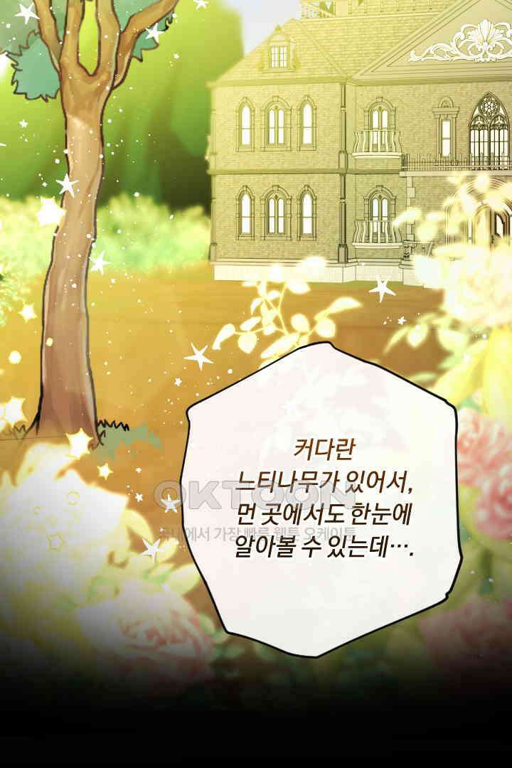 그대와 나 사이의 간격 43화 21