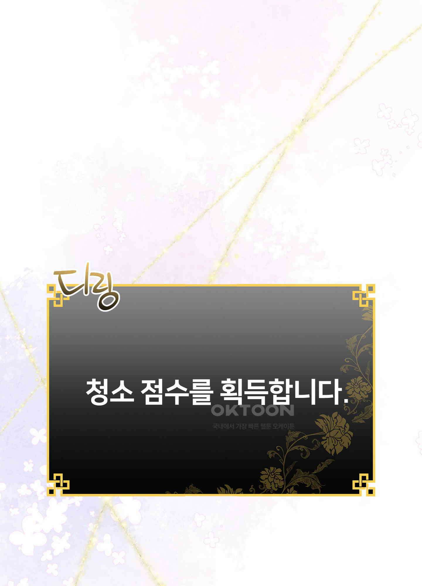 사기 결연 신고합니다 21화 8