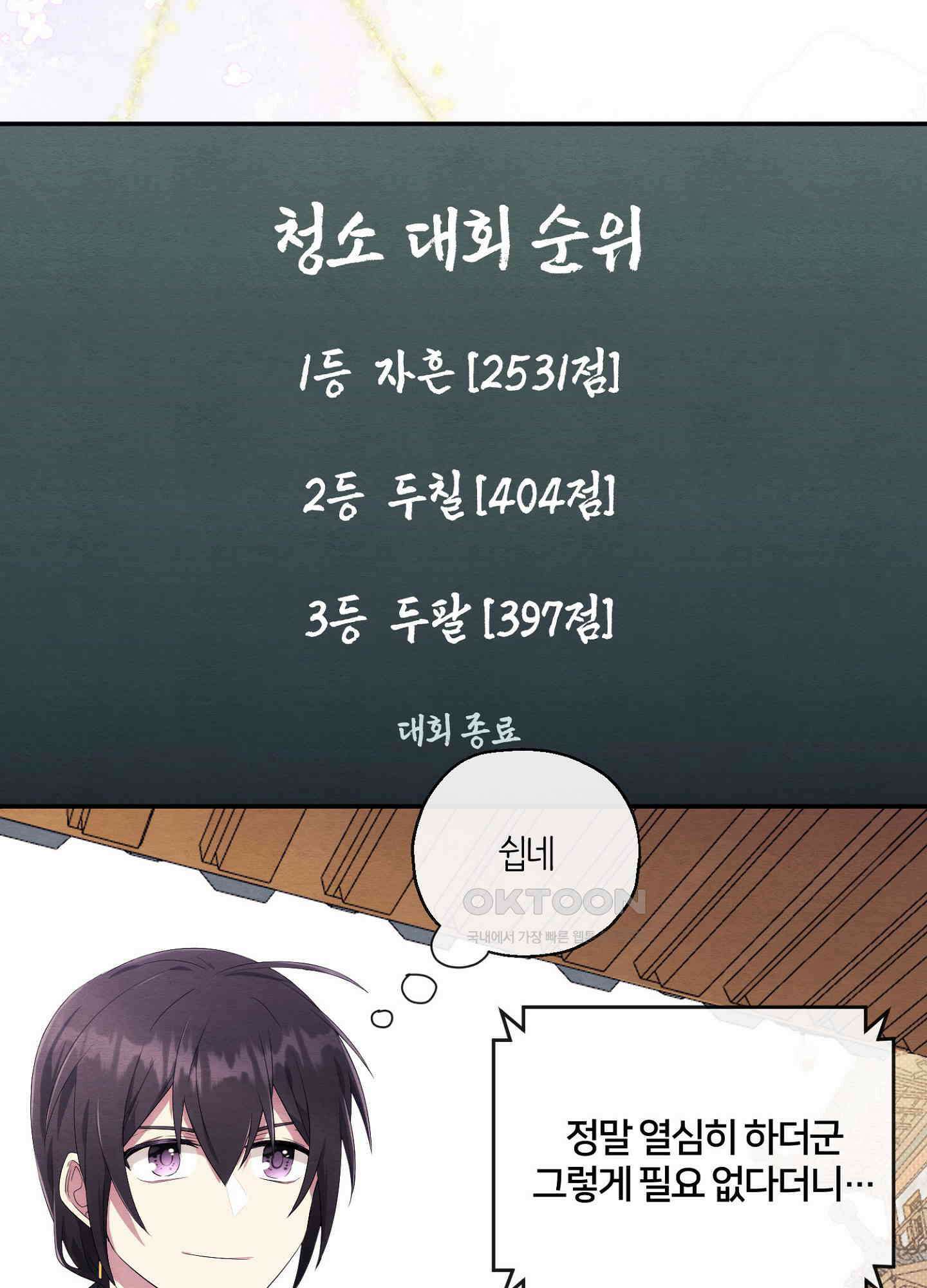 사기 결연 신고합니다 21화 9