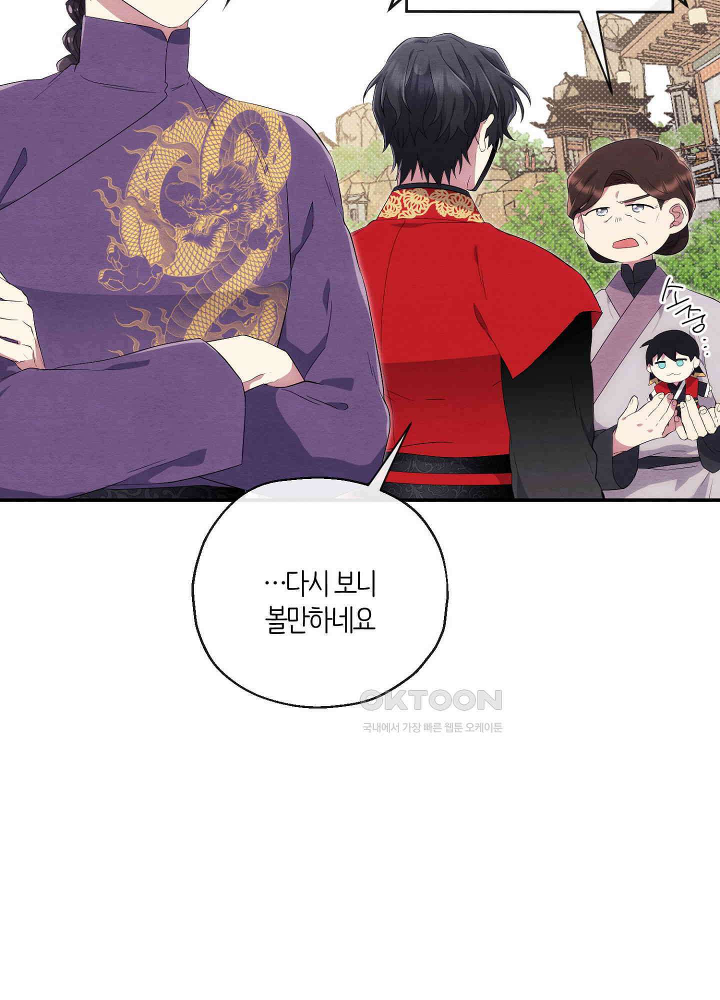 사기 결연 신고합니다 21화 10
