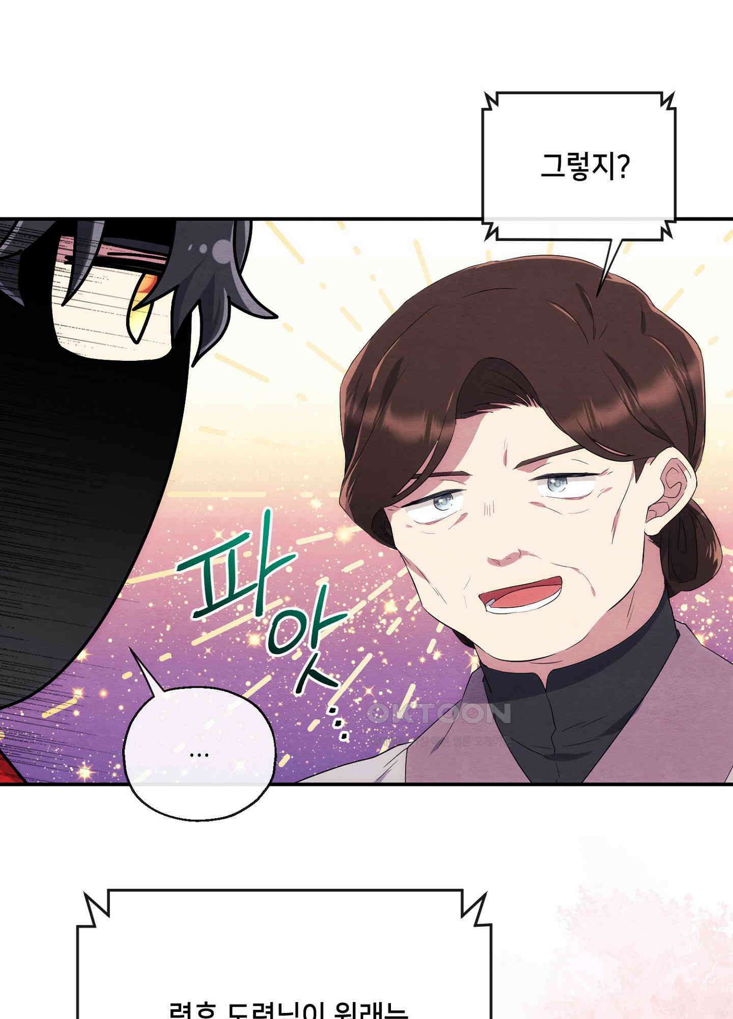 사기 결연 신고합니다 21화 11