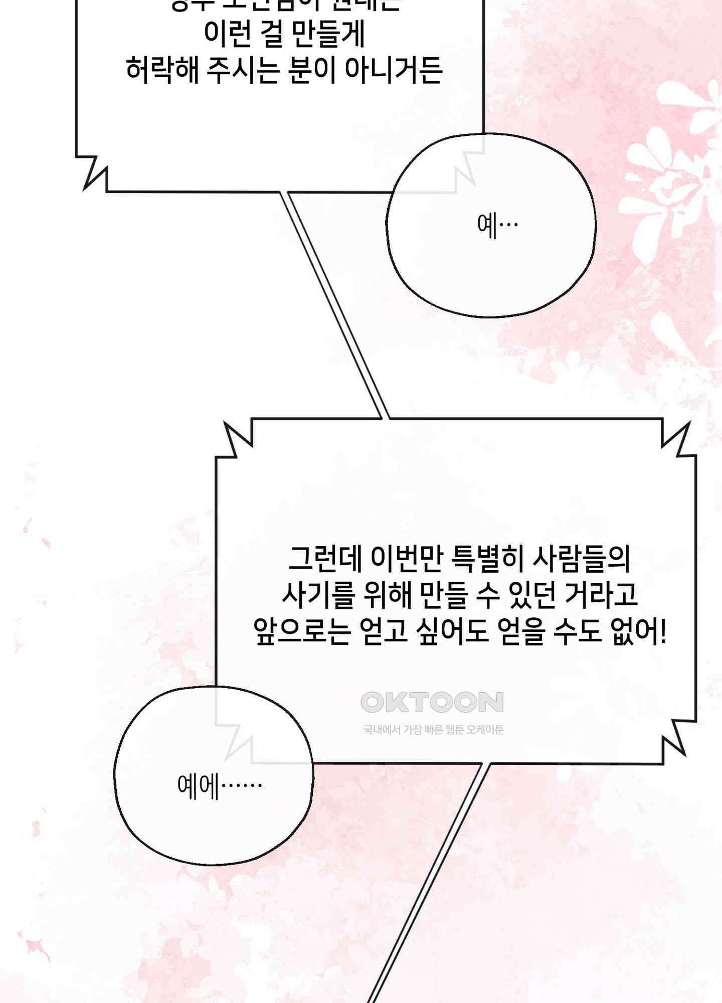 사기 결연 신고합니다 21화 12