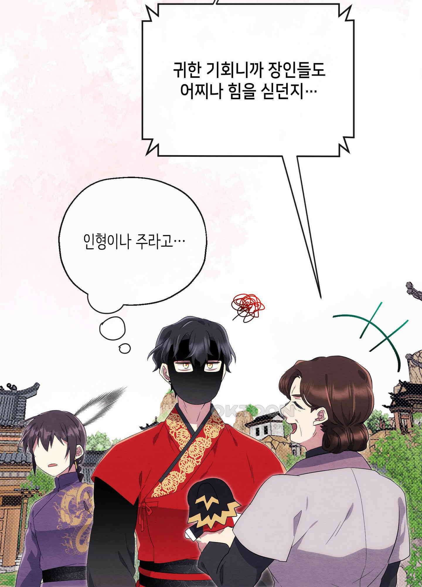 사기 결연 신고합니다 21화 13