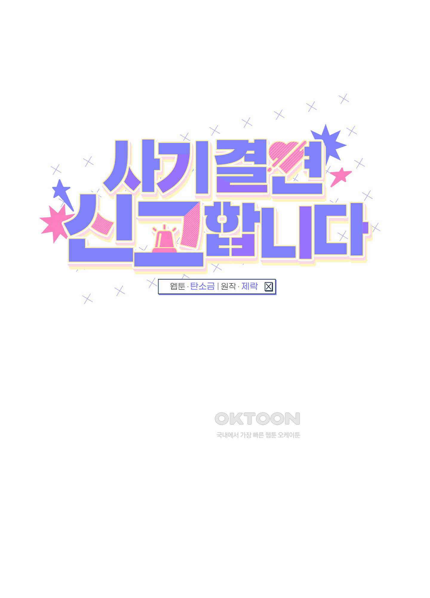 사기 결연 신고합니다 23화 5