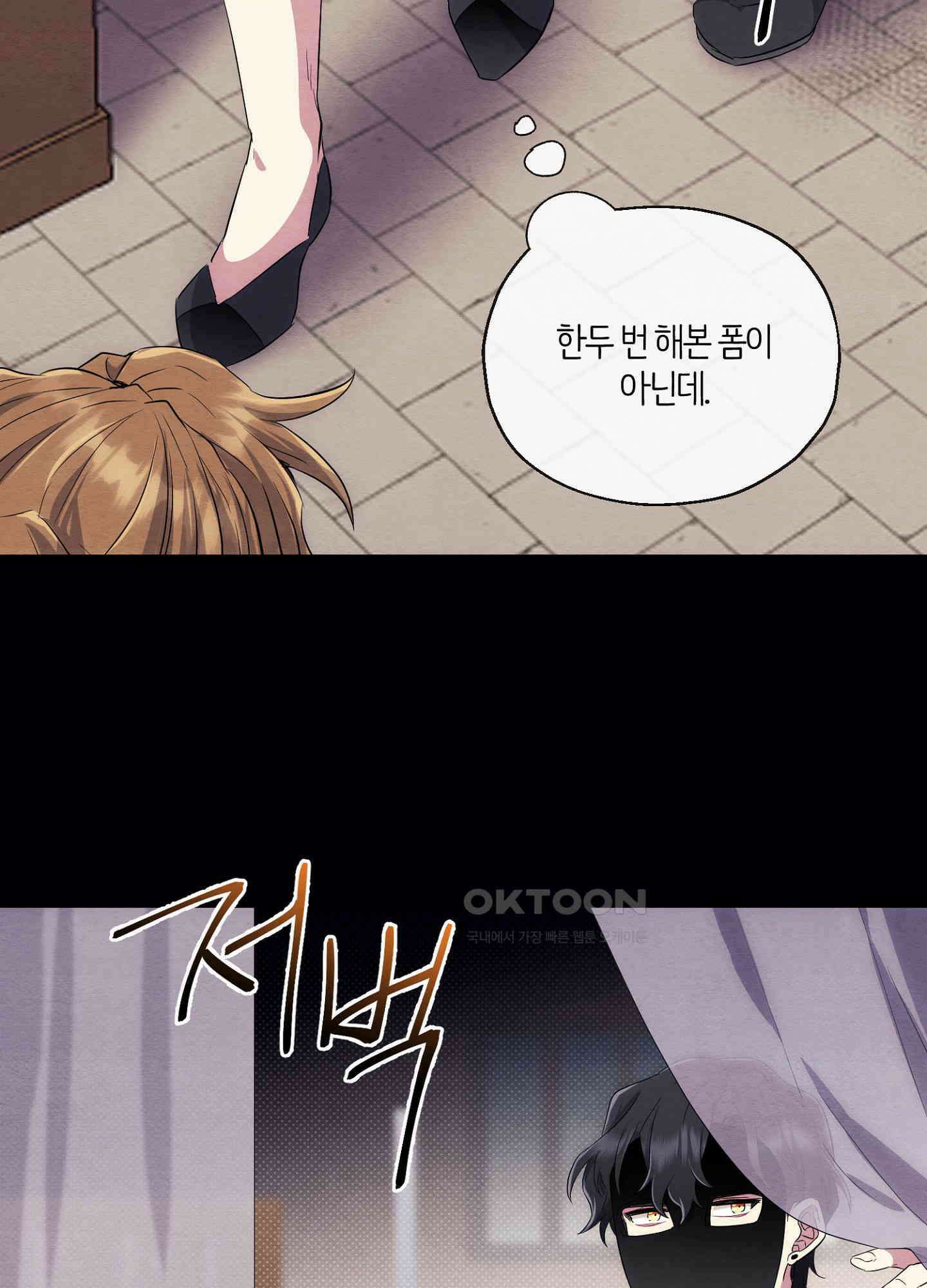 사기 결연 신고합니다 23화 11