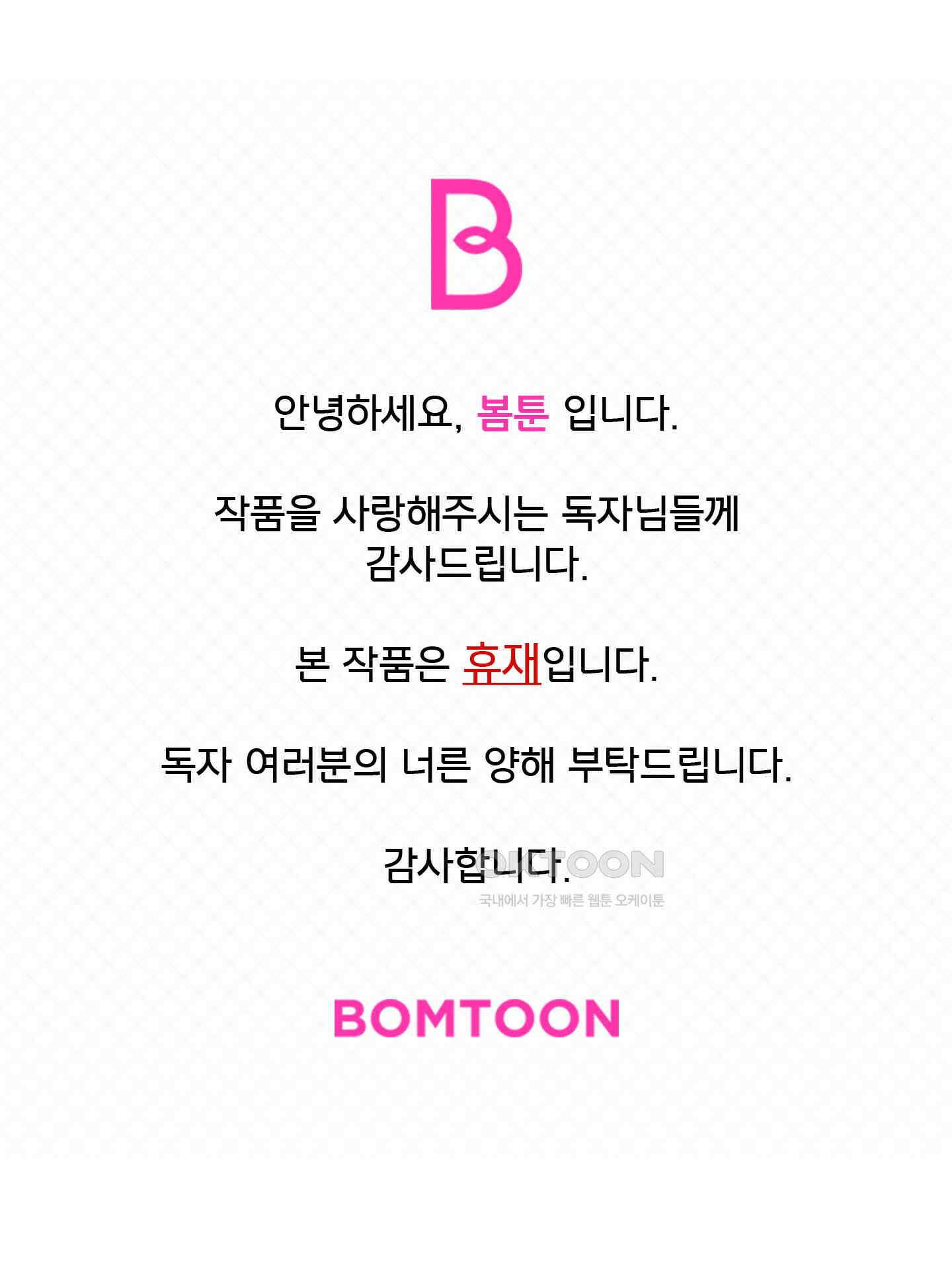 사기 결연 신고합니다 휴재공지 1