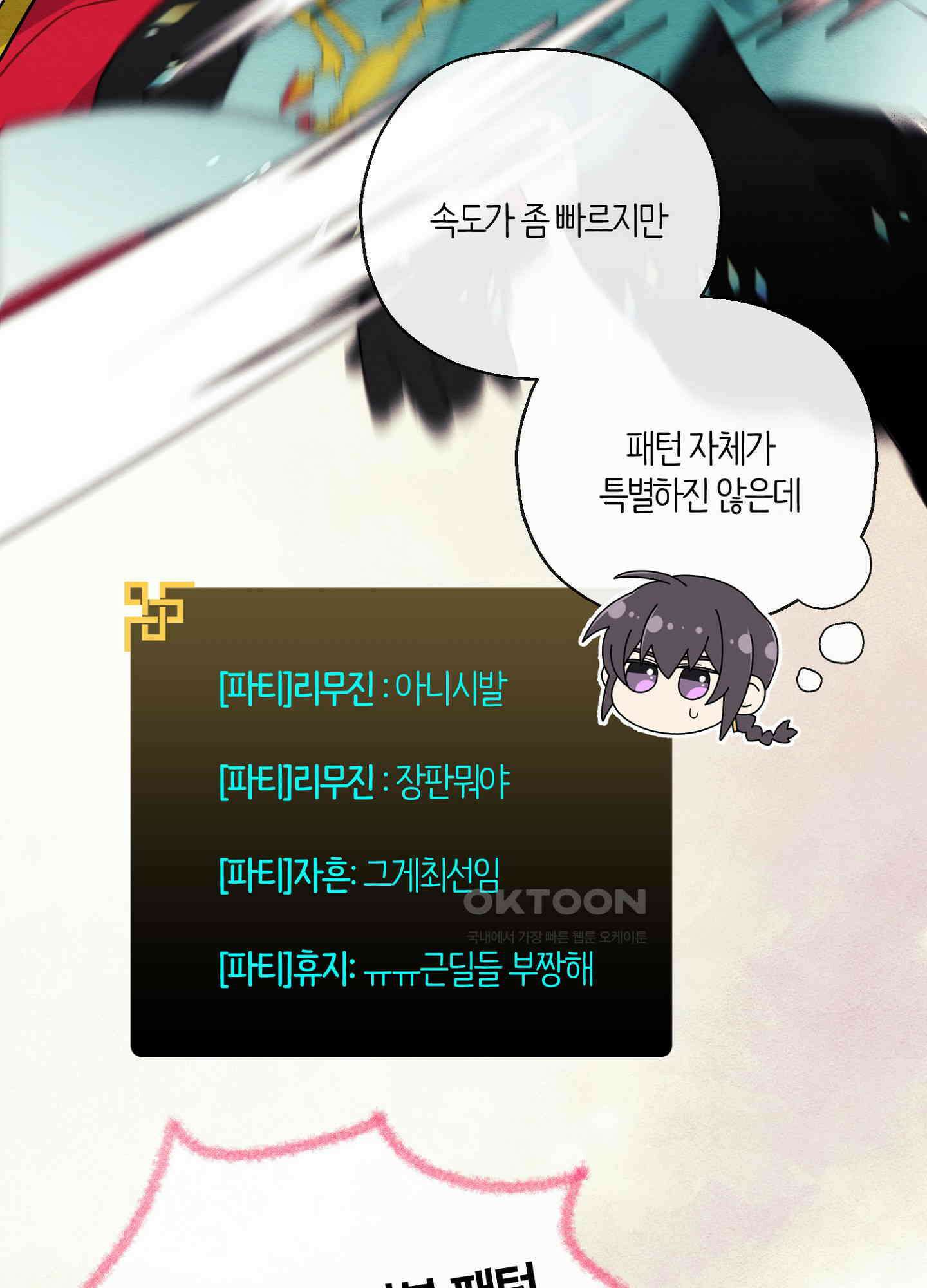 사기 결연 신고합니다 26화 3