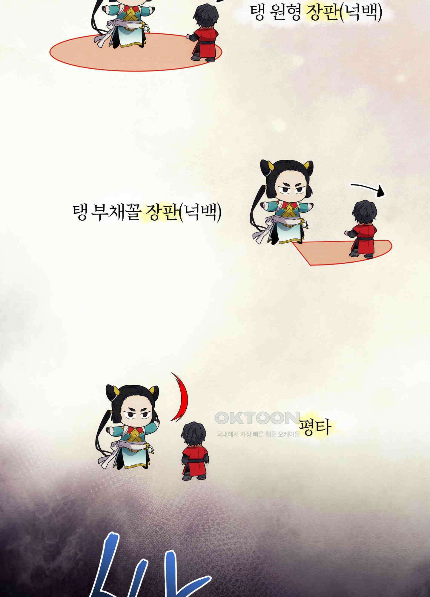 사기 결연 신고합니다 26화 5