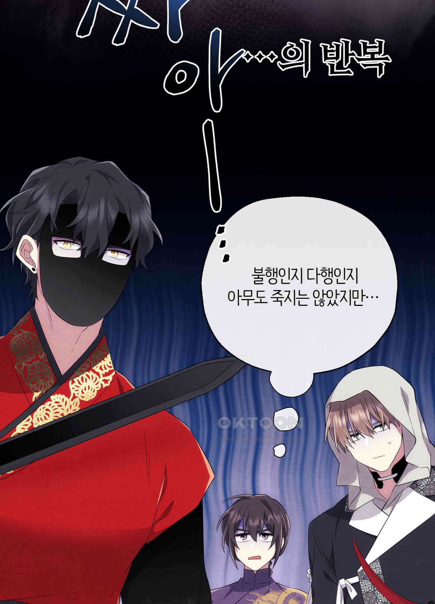 사기 결연 신고합니다 26화 6