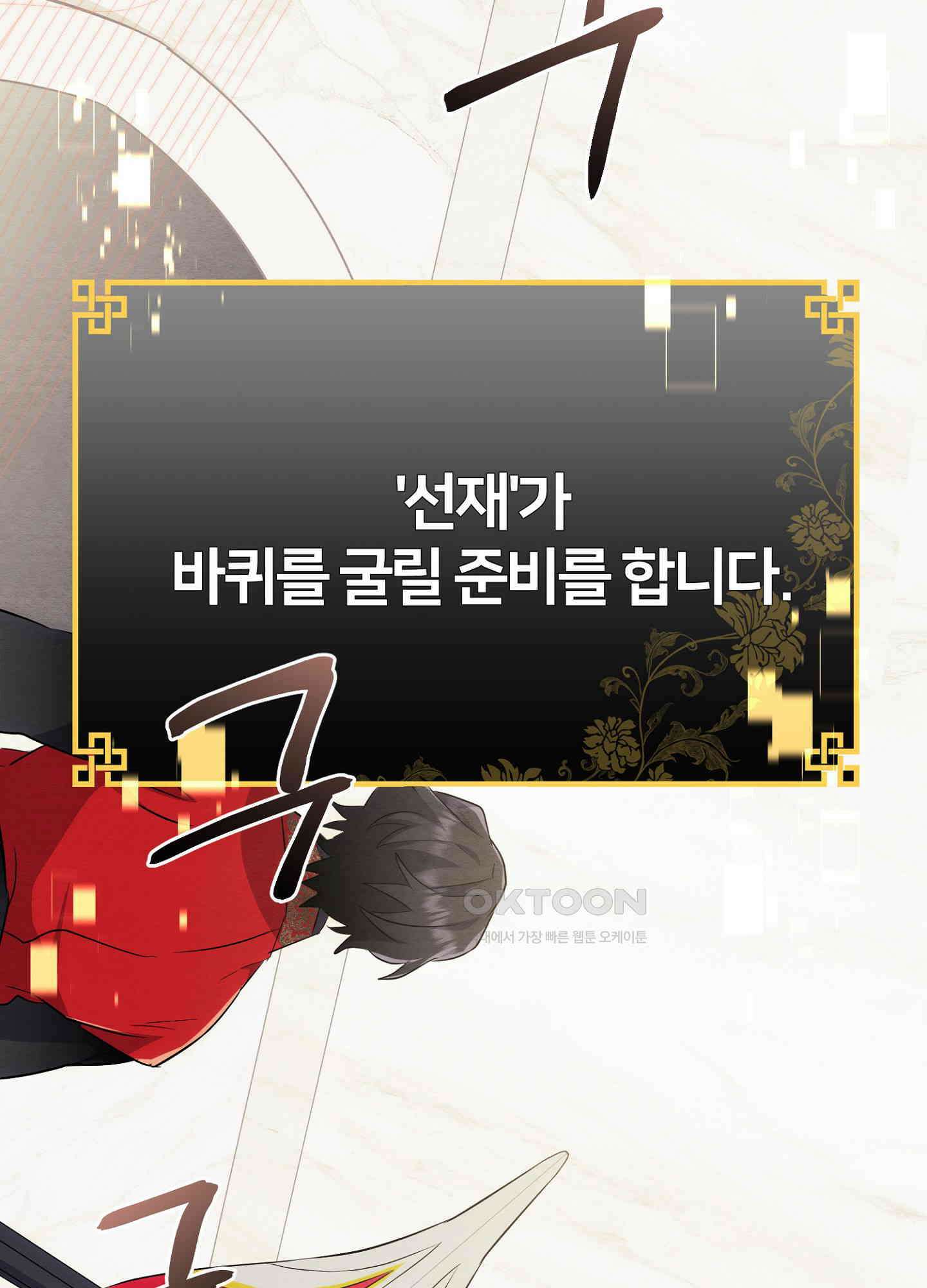사기 결연 신고합니다 26화 10