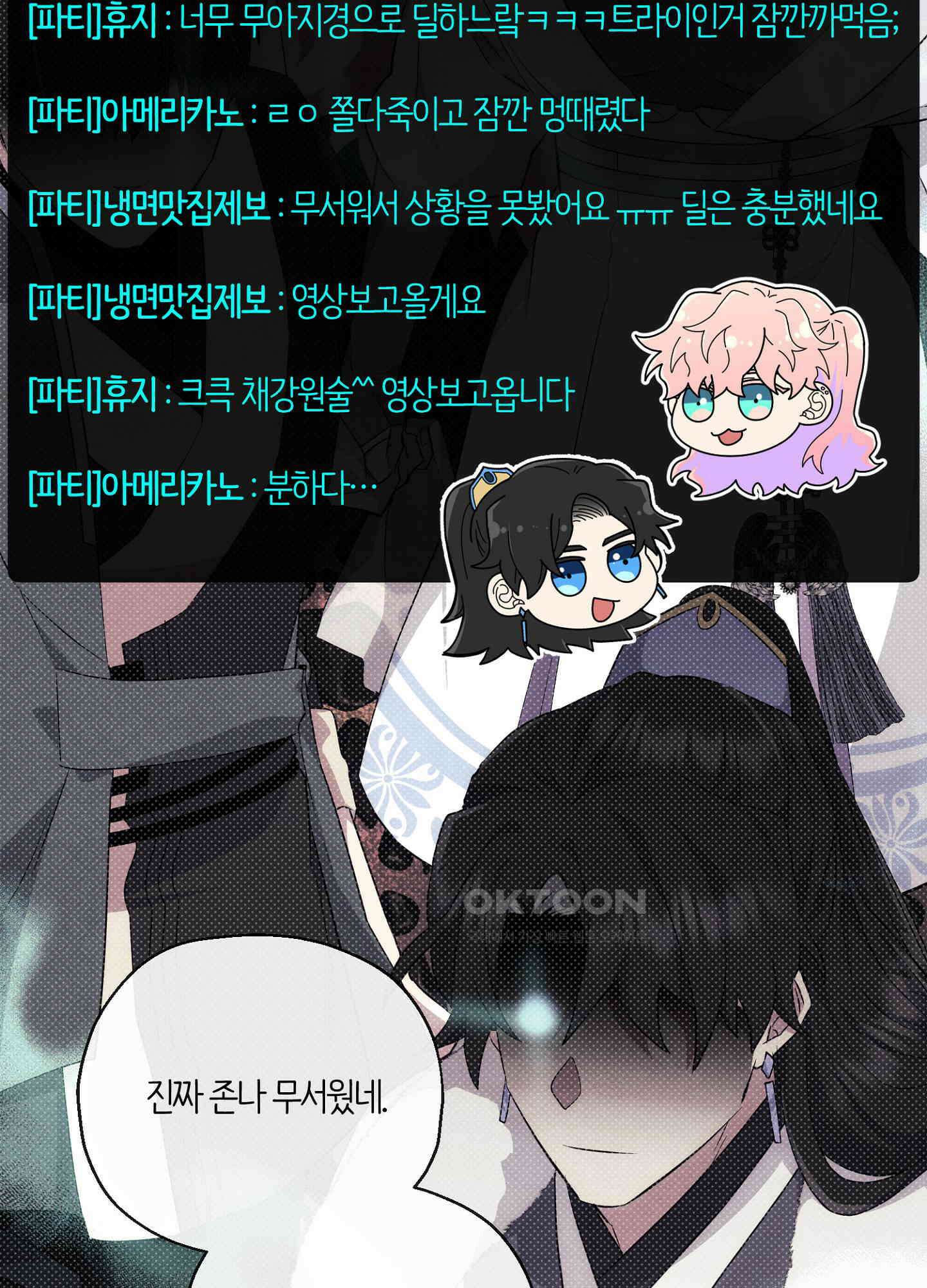 사기 결연 신고합니다 29화 2