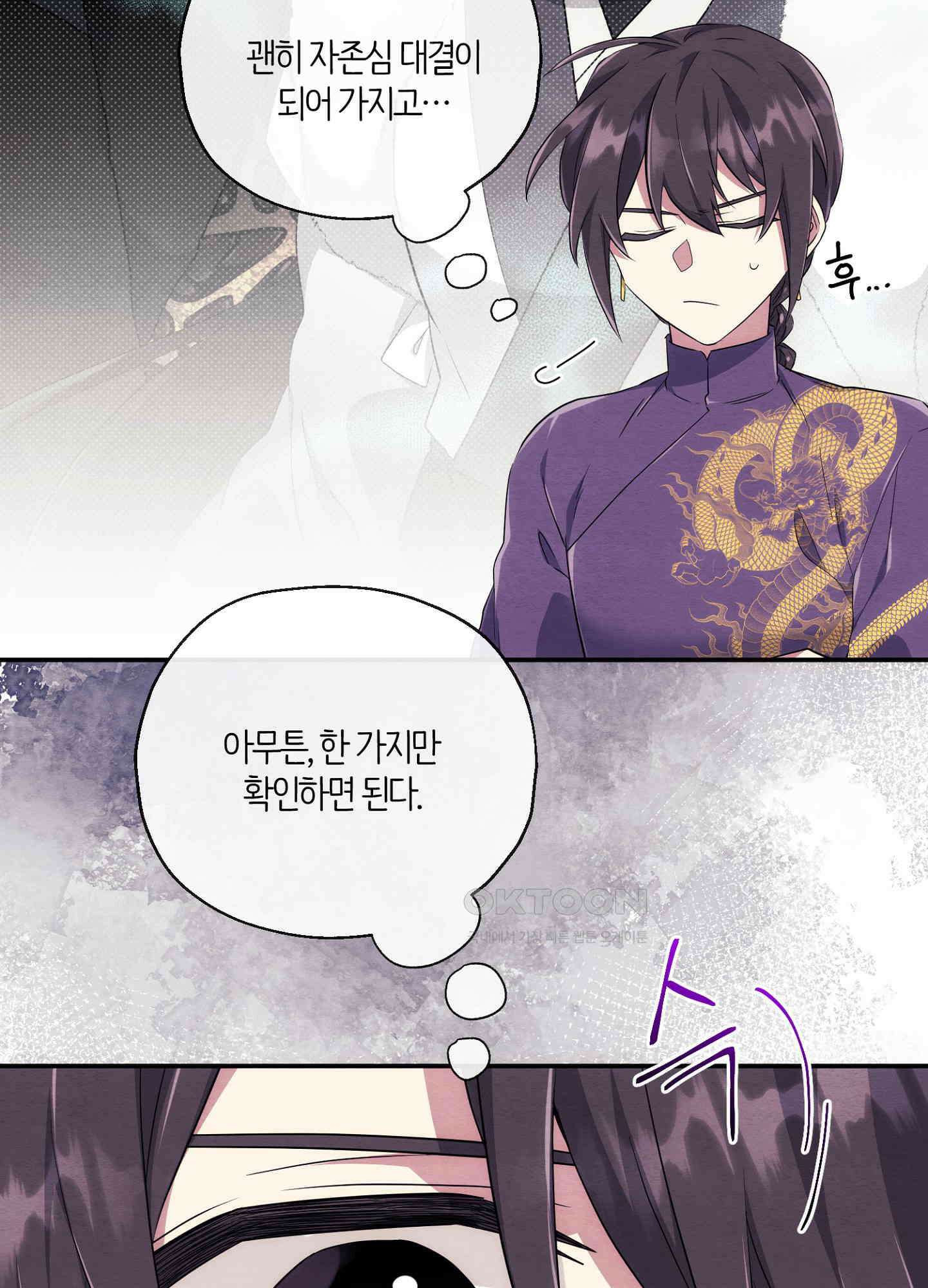 사기 결연 신고합니다 29화 3