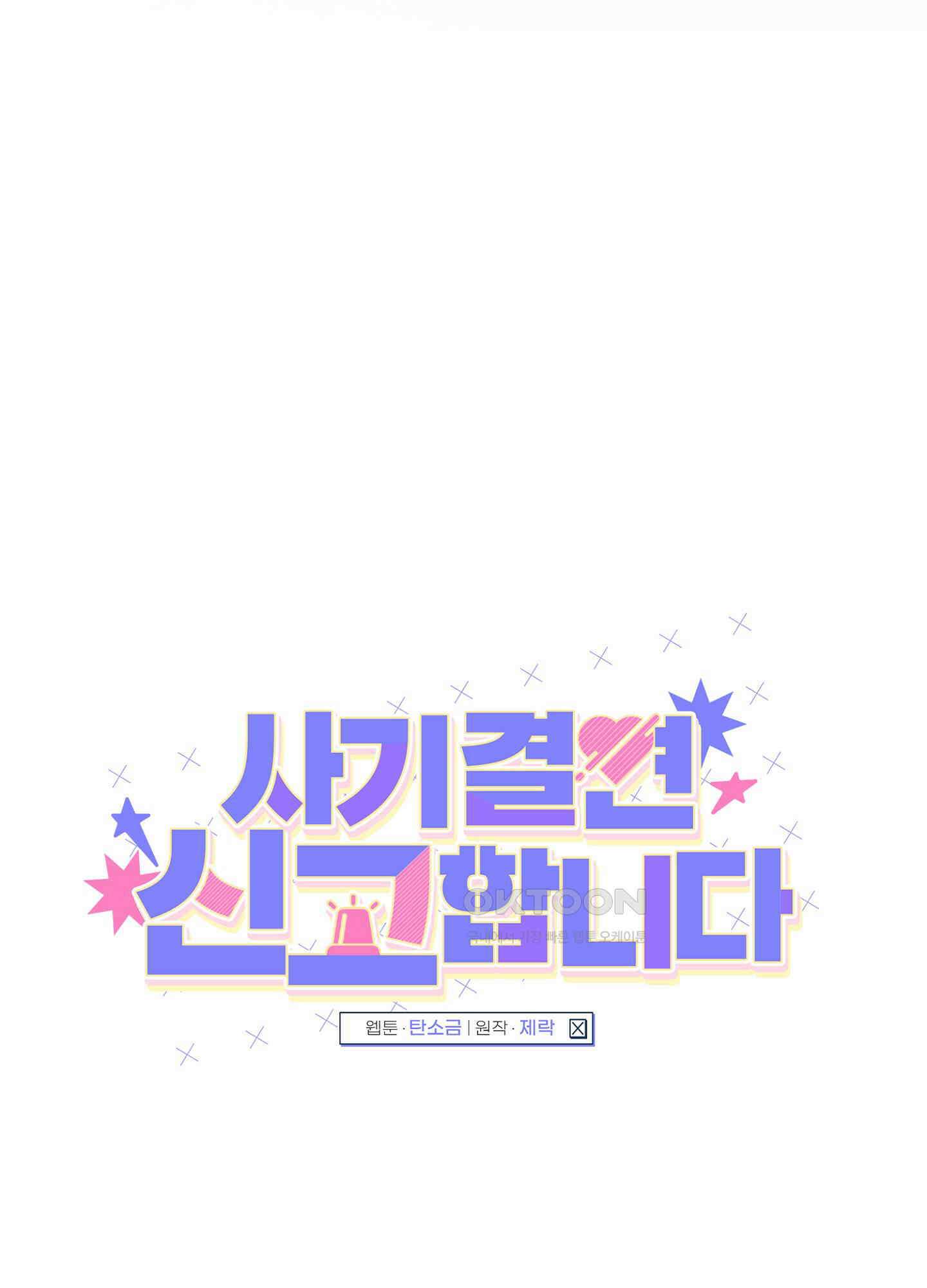 사기 결연 신고합니다 29화 5