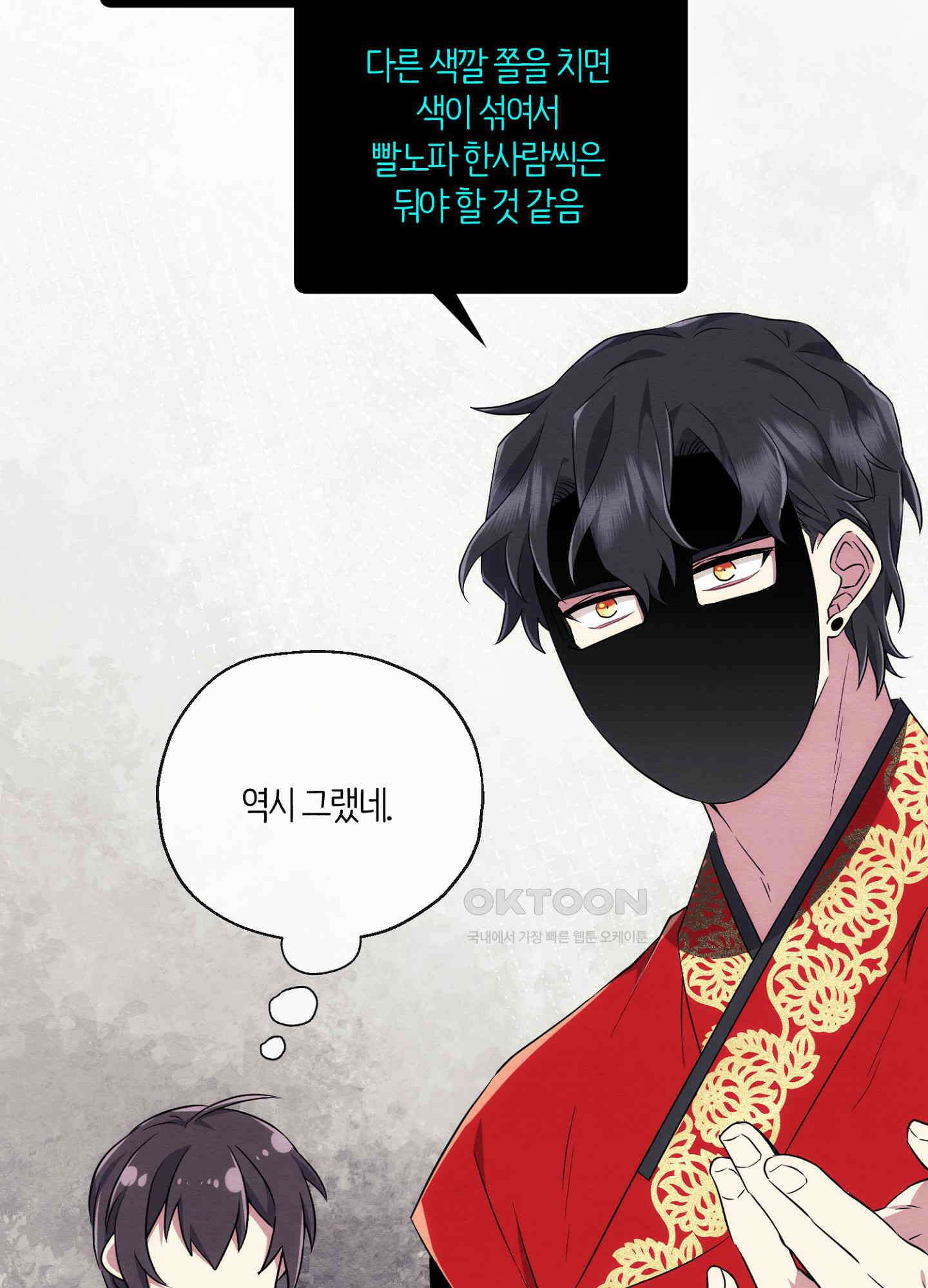 사기 결연 신고합니다 29화 7